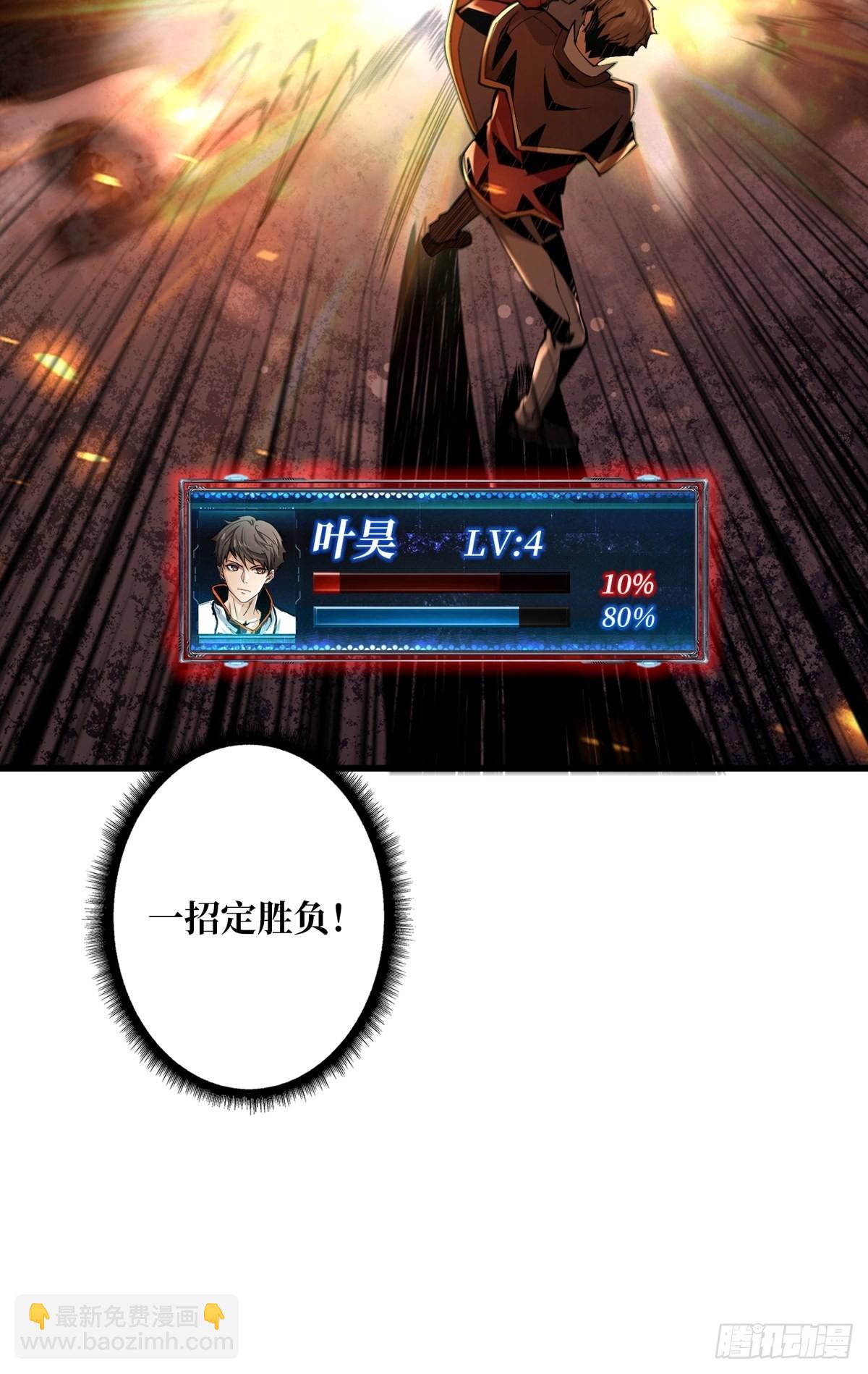 開局就有王者賬號 - 孤注一擲(2/2) - 2