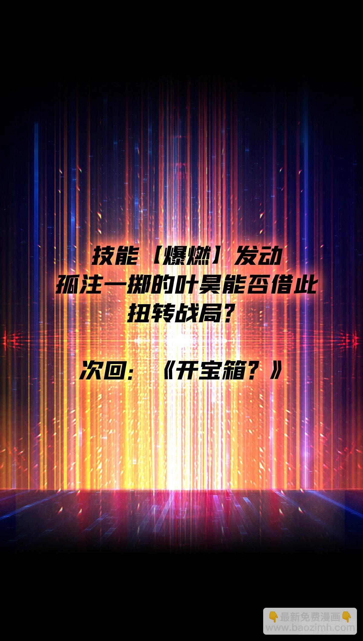 開局就有王者賬號 - 孤注一擲(2/2) - 3