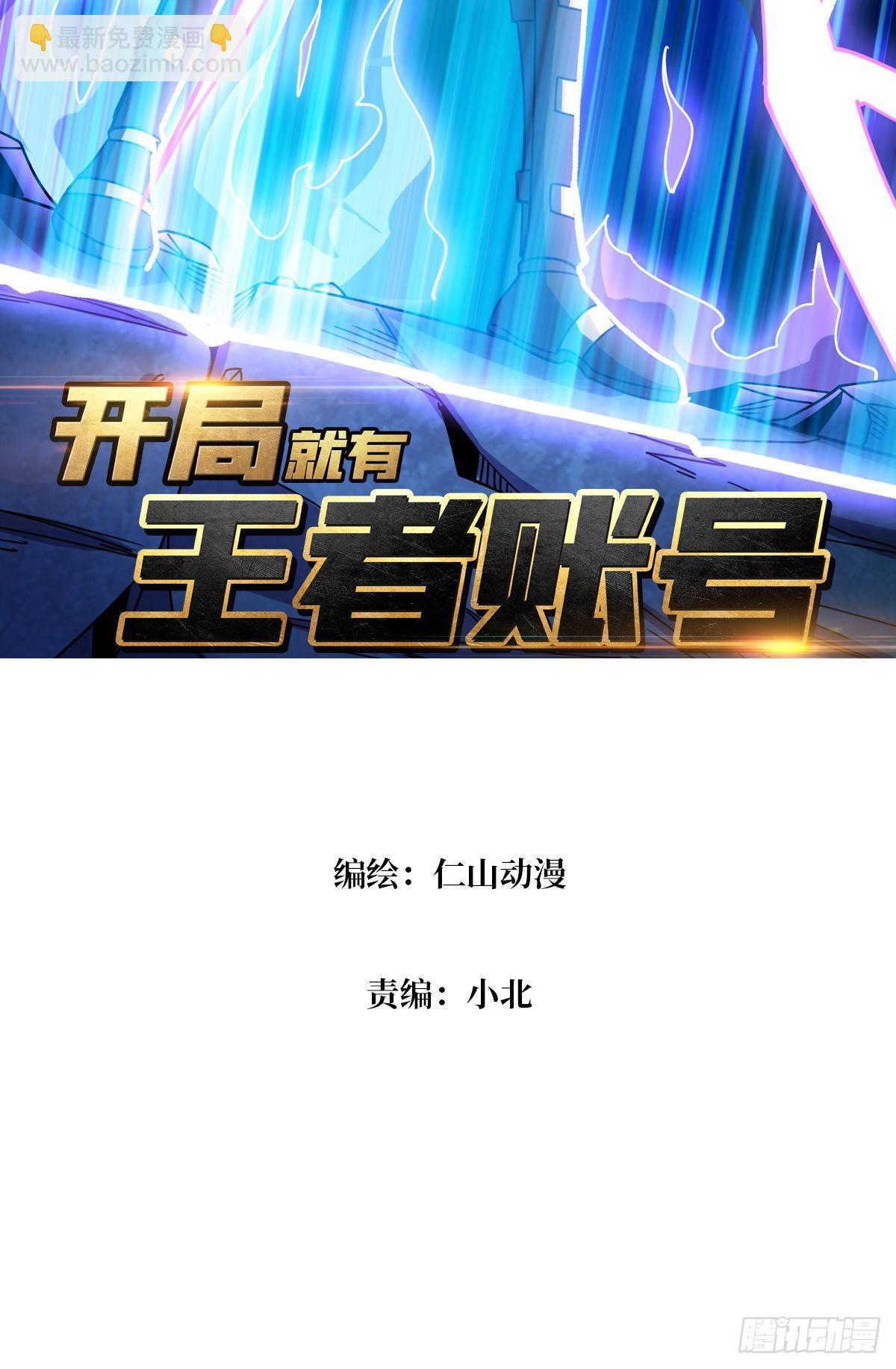 開局就有王者賬號 - 破碎黎明(1/2) - 3