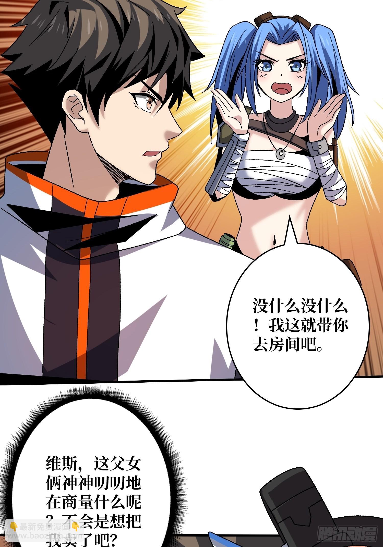 開局就有王者賬號 - 春宵苦短，進擊吧少女！(1/2) - 3