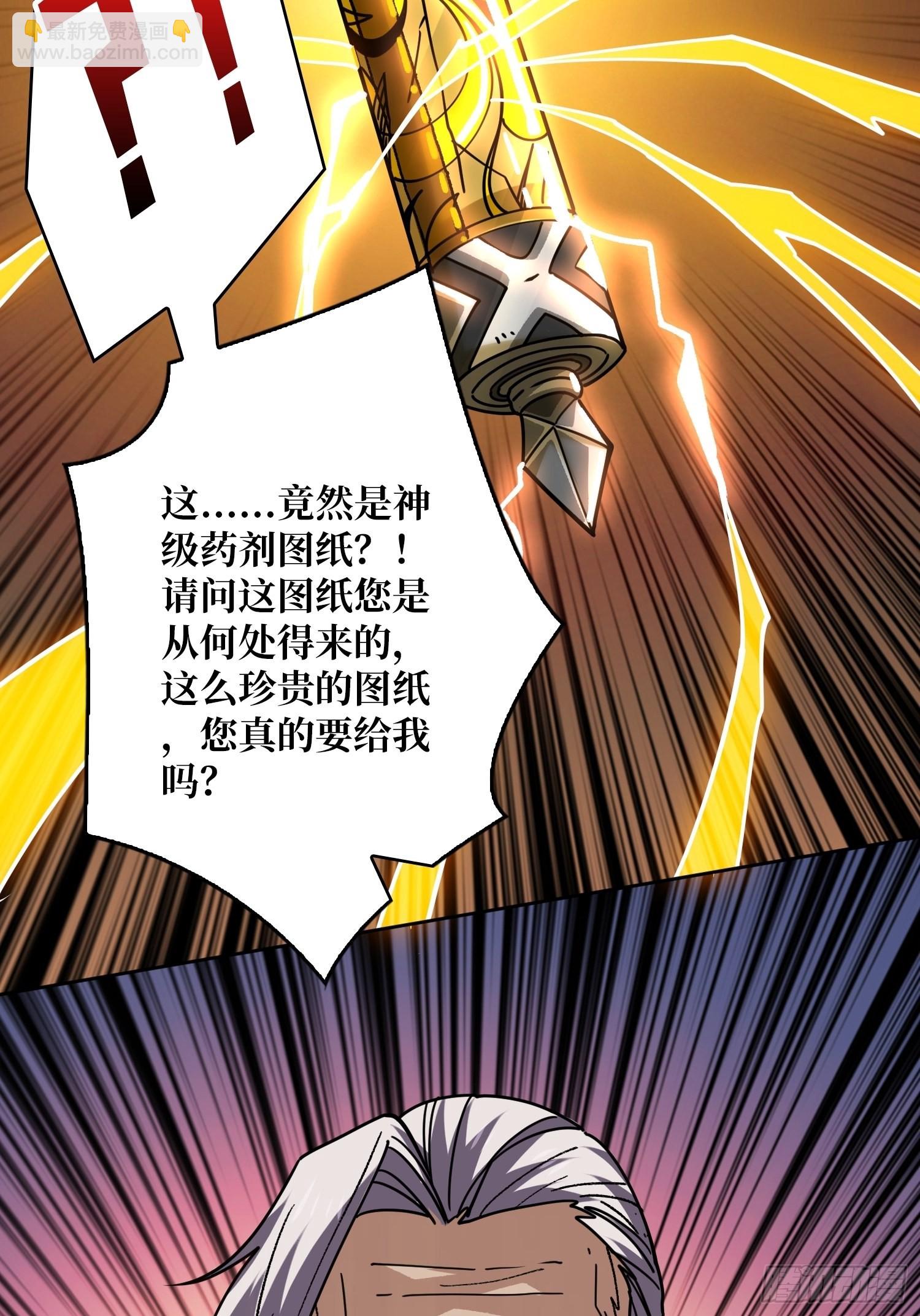 開局就有王者賬號 - 神級復活藥劑？(1/2) - 6