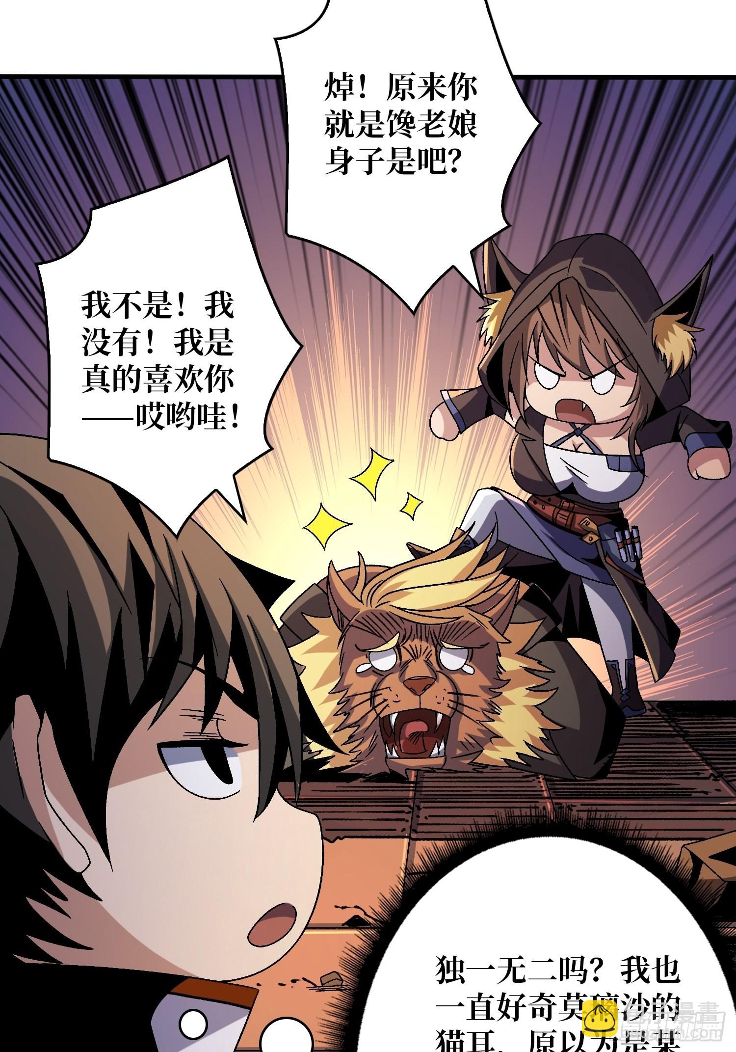 開局就有王者賬號 - 福瑞控？(1/2) - 4