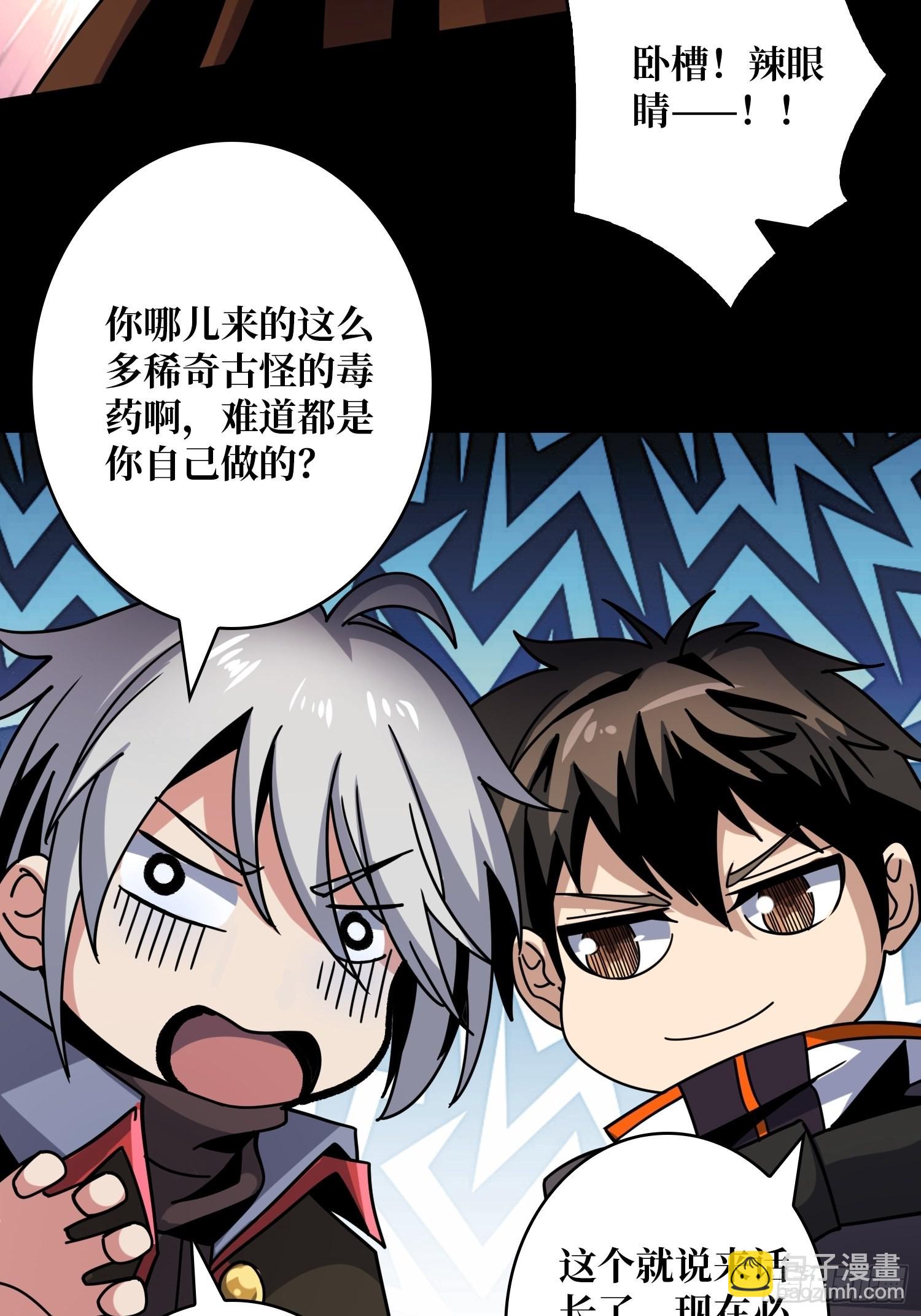 開局就有王者賬號 - 瘟疫原爆點(1/2) - 8