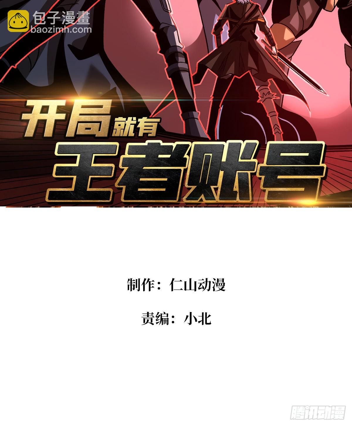 開局就有王者賬號 - 瘟疫原爆點(1/2) - 3