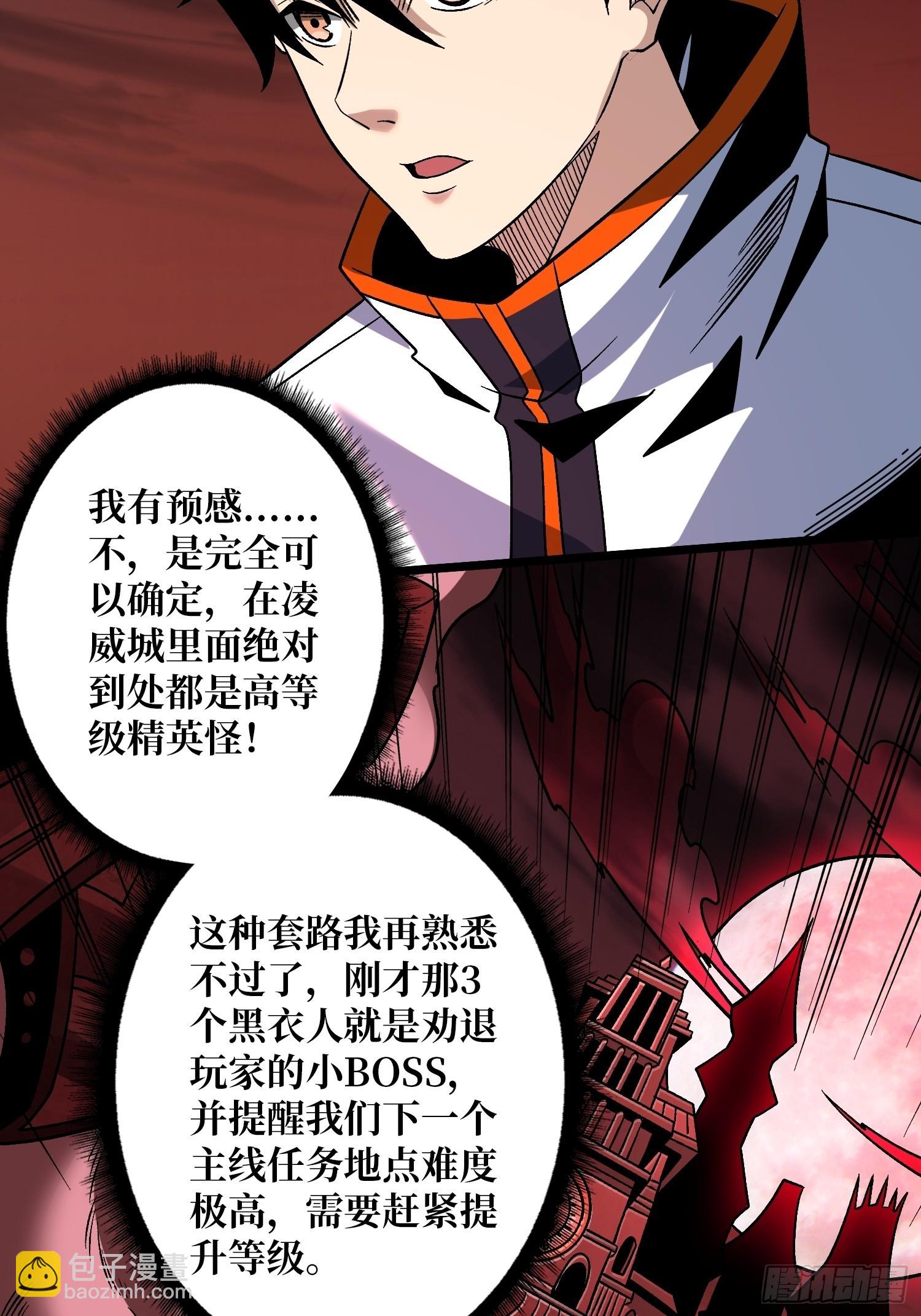 開局就有王者賬號 - 瘟疫原爆點(1/2) - 3