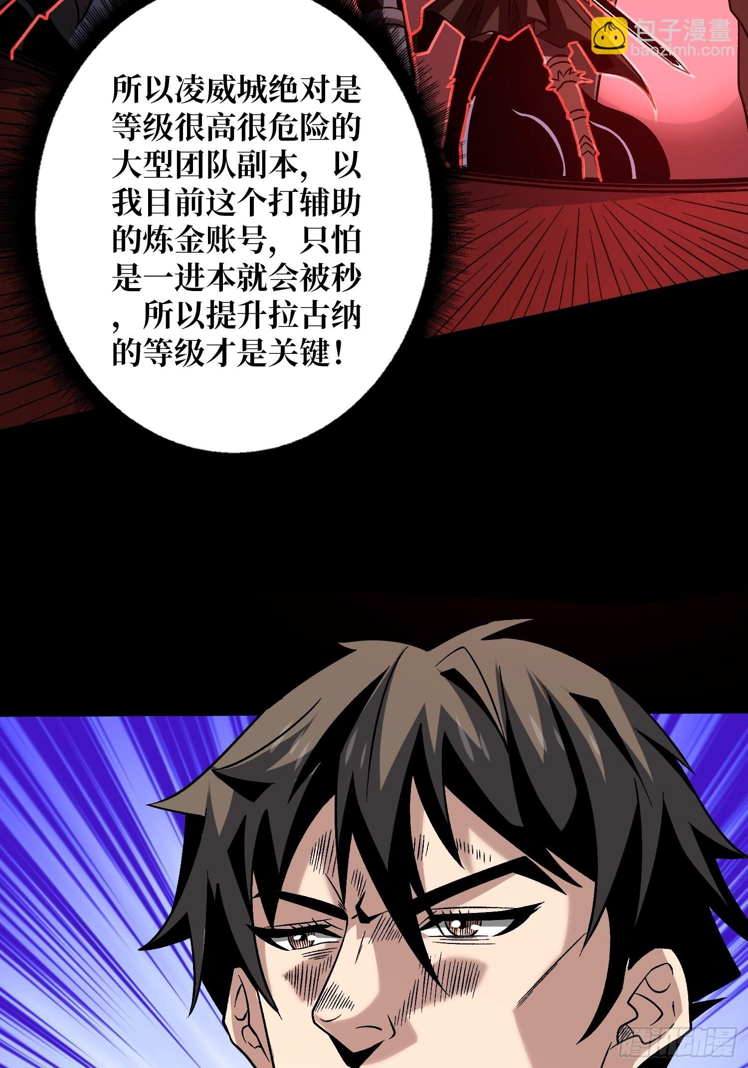 開局就有王者賬號 - 瘟疫原爆點(1/2) - 5