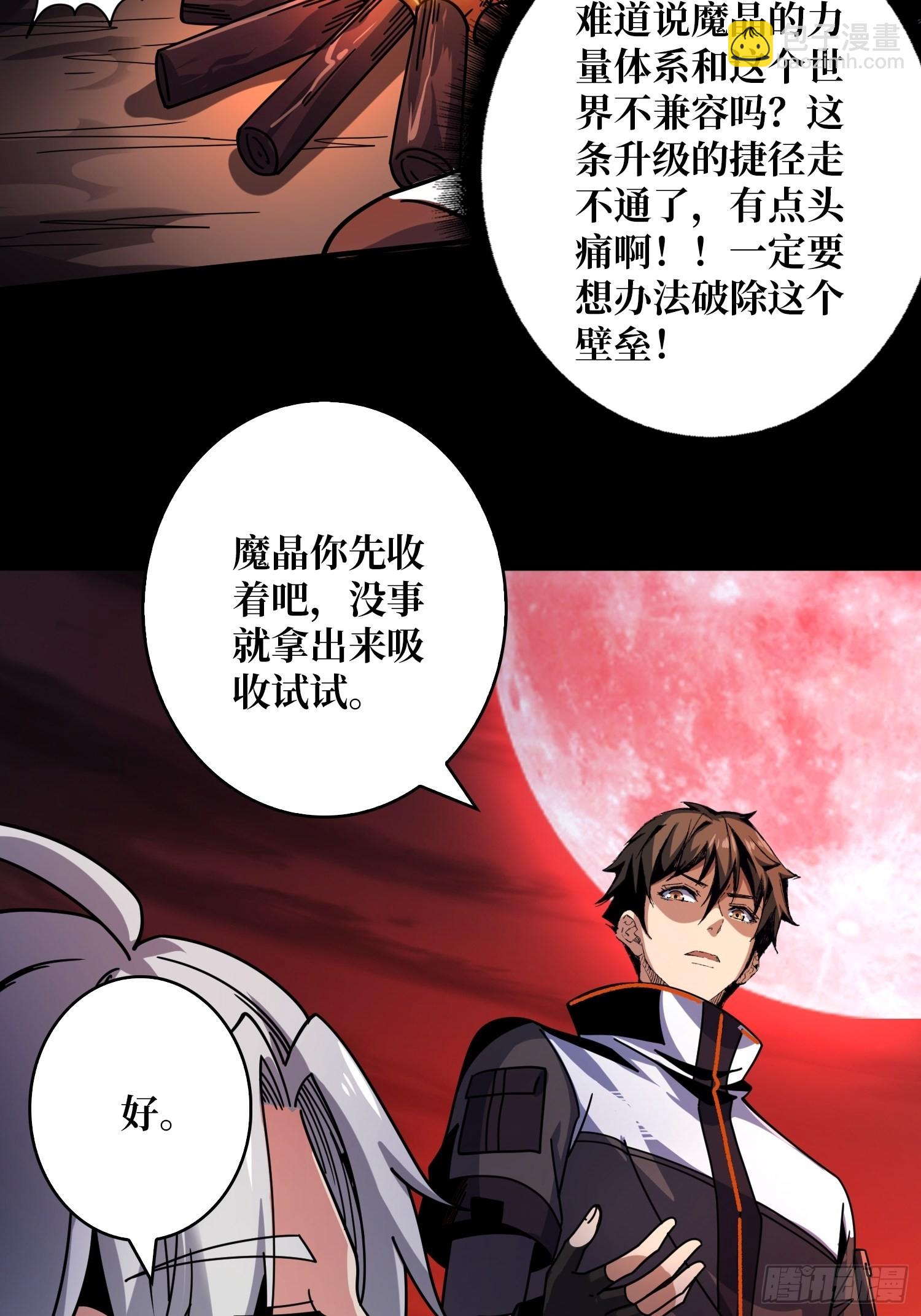 開局就有王者賬號 - 瘟疫原爆點(1/2) - 7