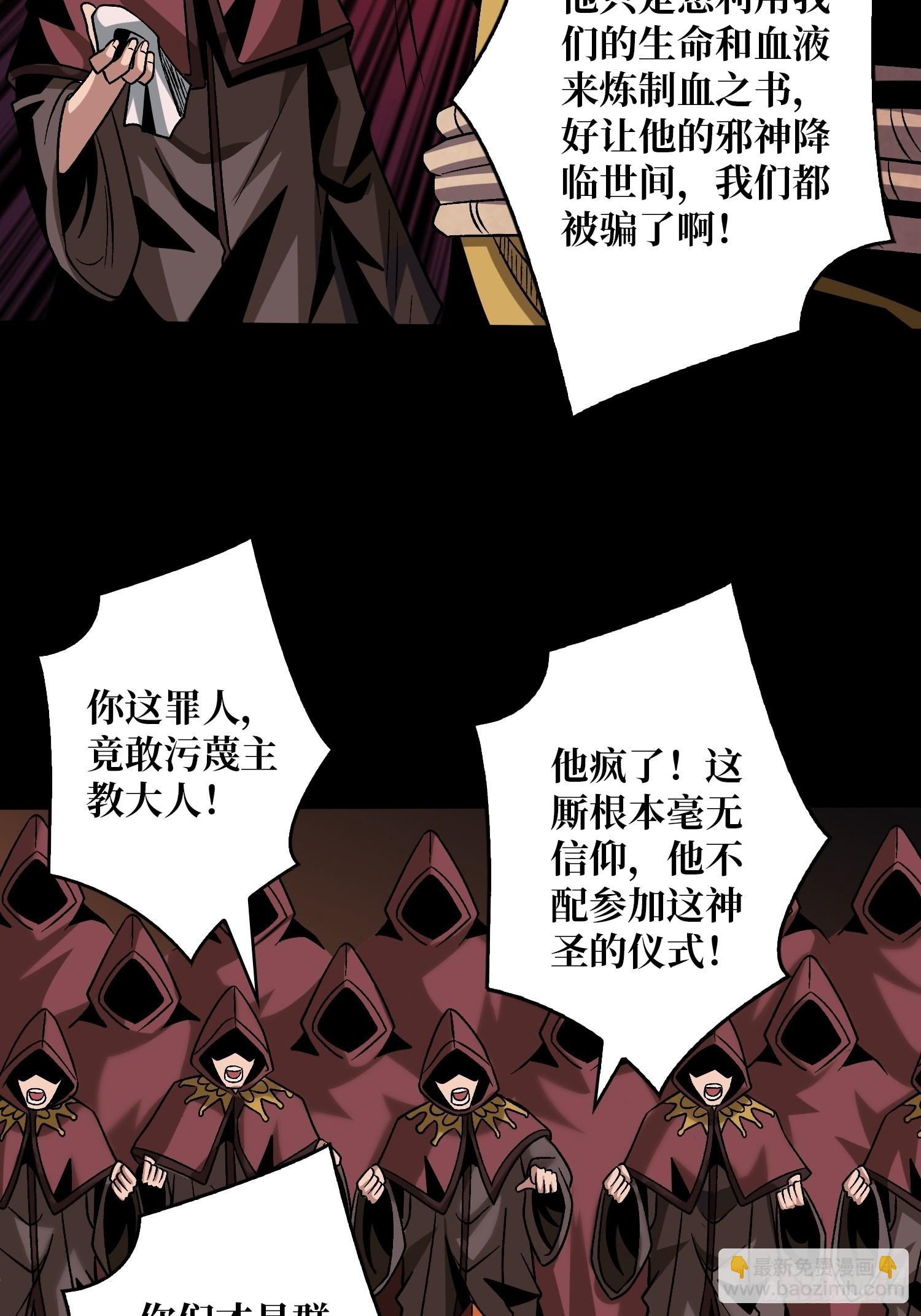 開局就有王者賬號 - 血之獻祭(1/2) - 5