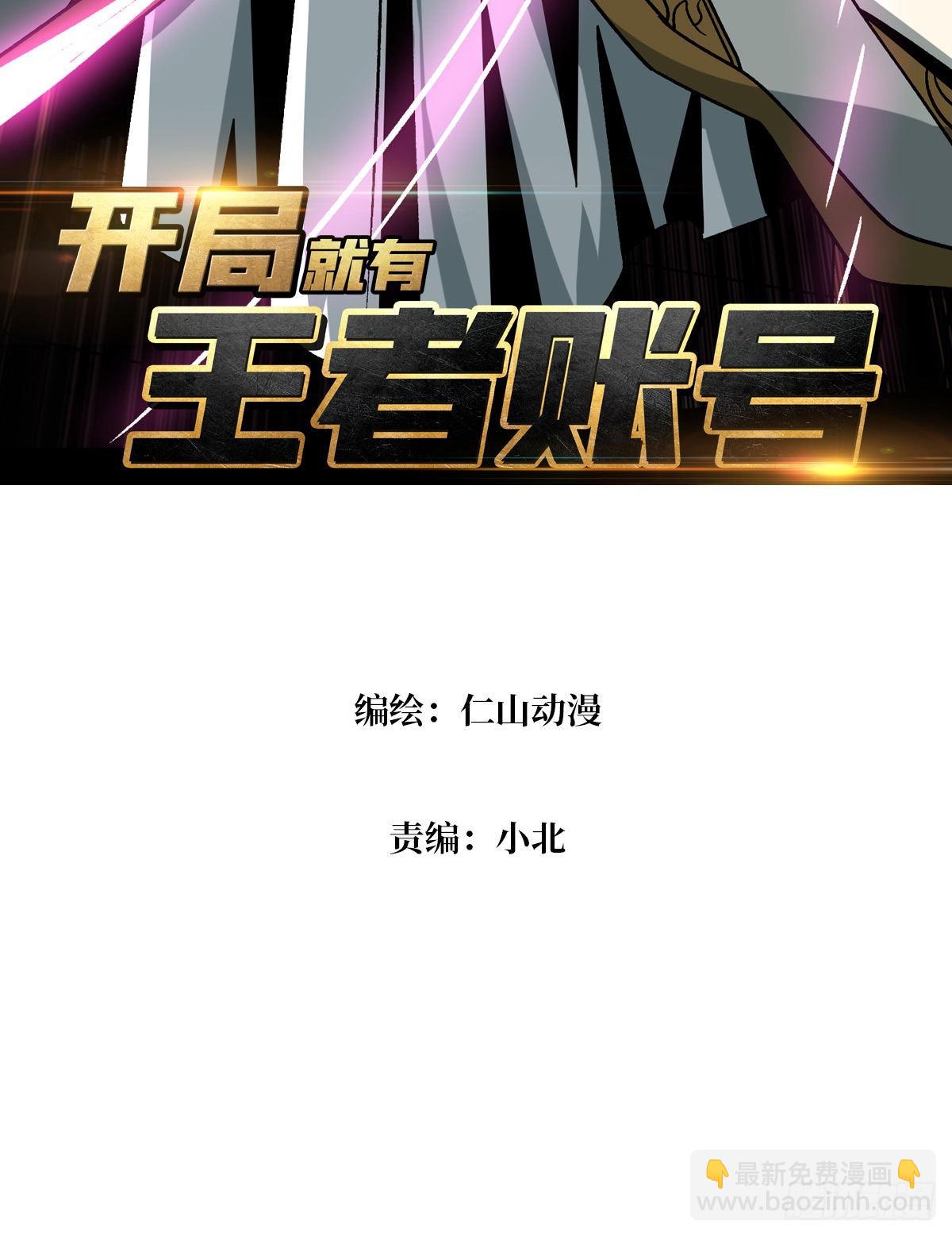 開局就有王者賬號 - 血之獻祭(1/2) - 3