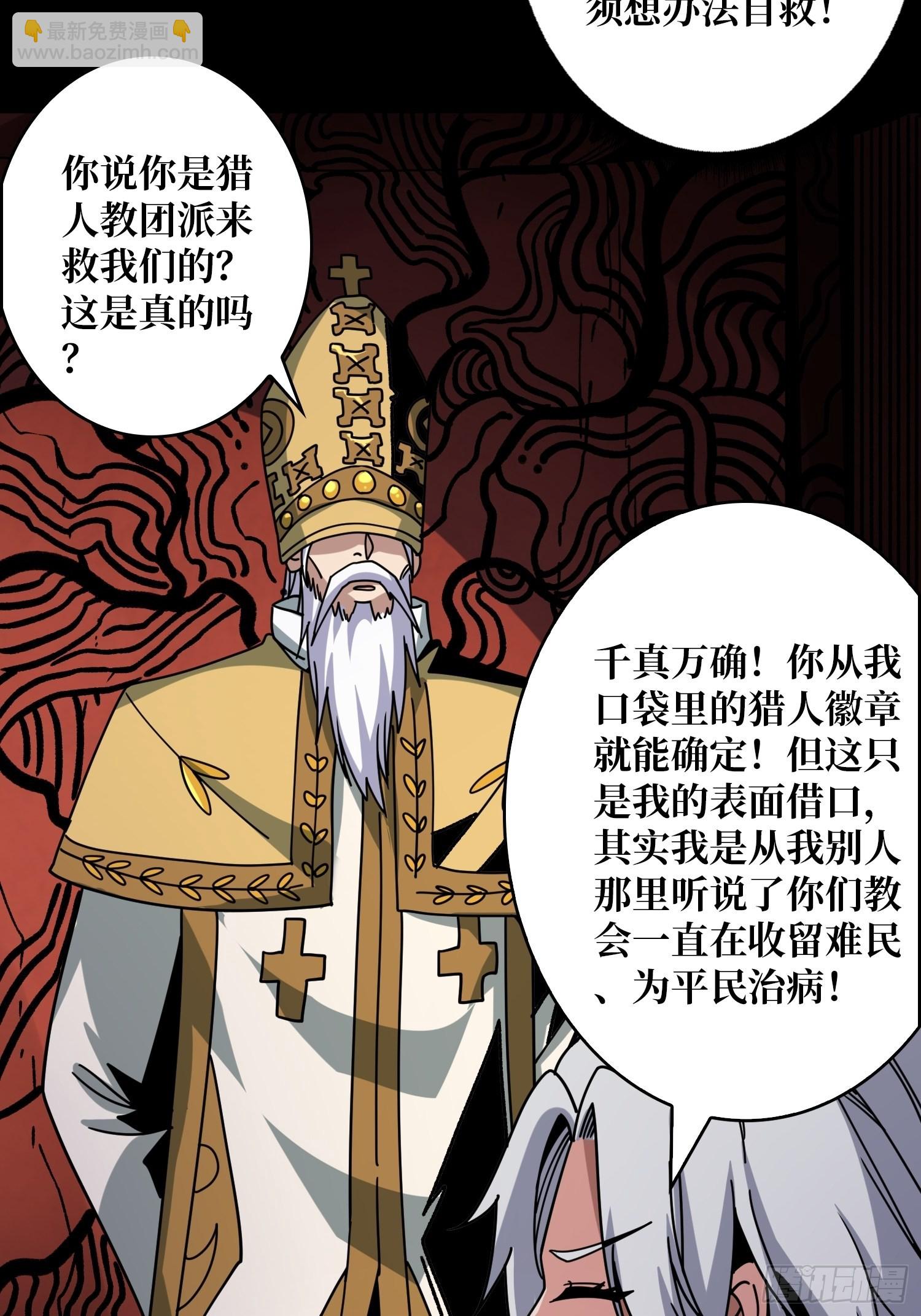 開局就有王者賬號 - 血之獻祭(1/2) - 4