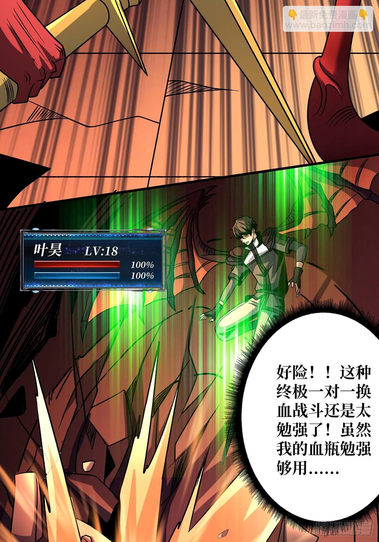 開局就有王者賬號 - 命定之子(1/2) - 4