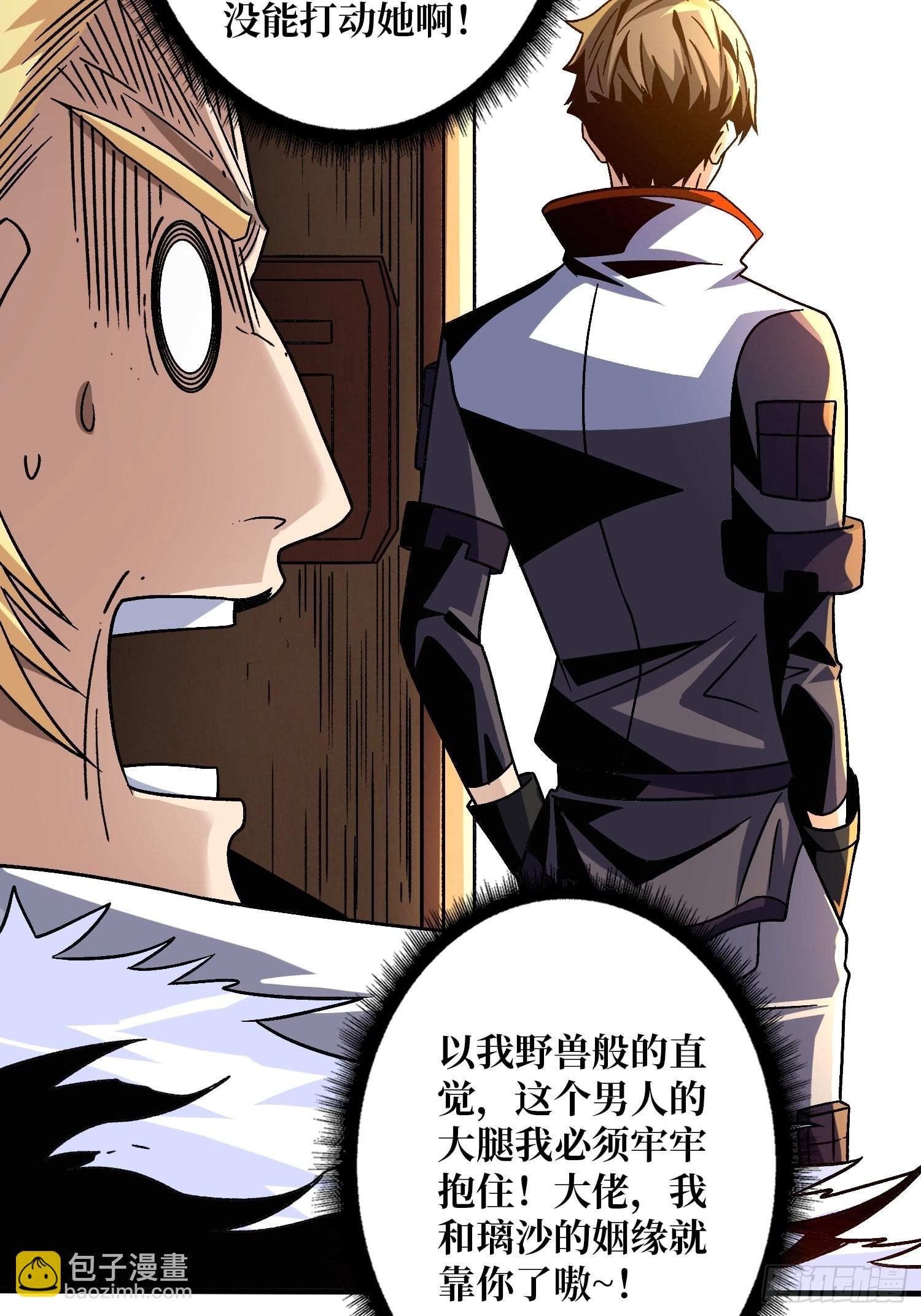 開局就有王者賬號 - 被洗腦的暗黑娜娜？(1/2) - 3