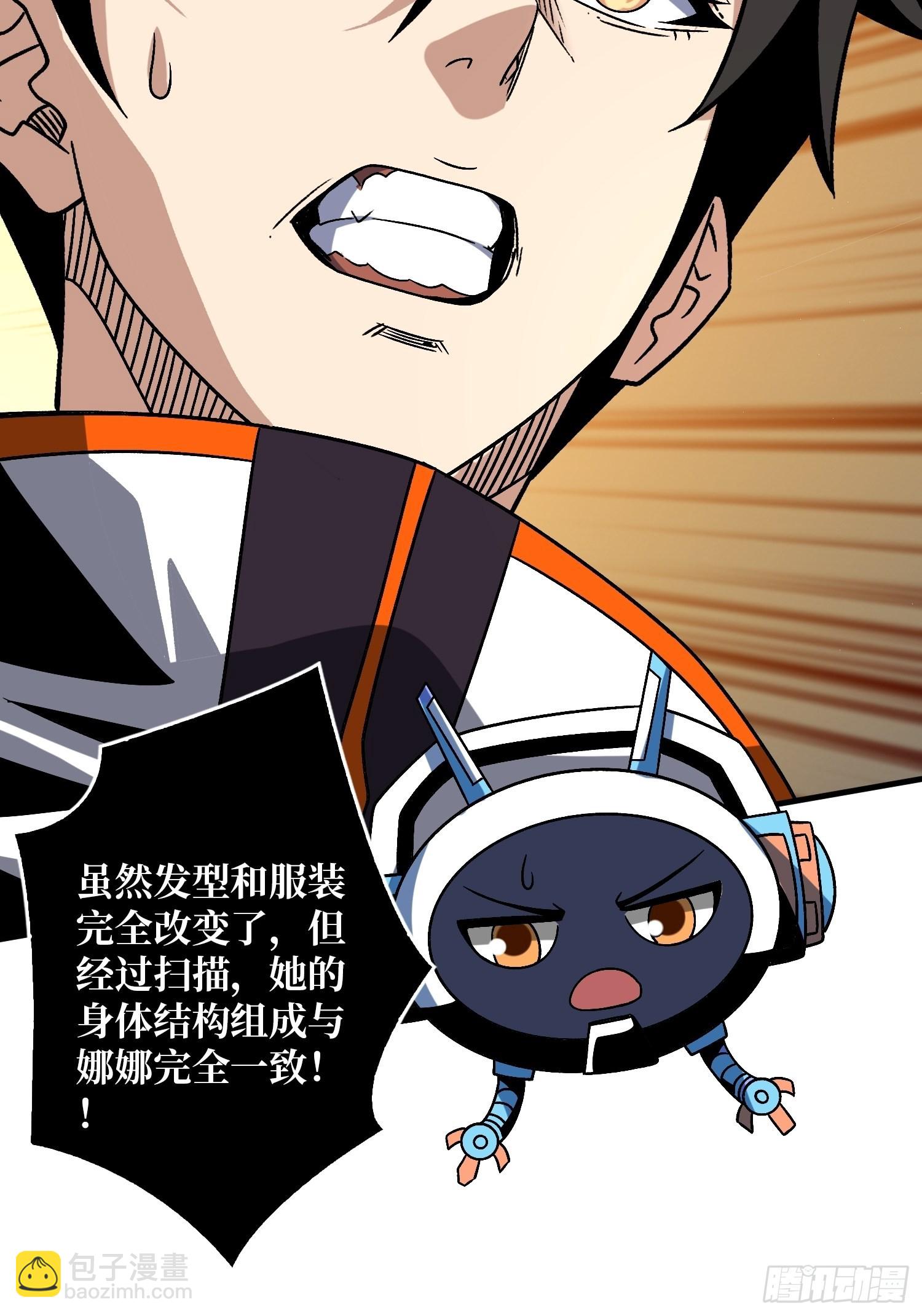 開局就有王者賬號 - 被洗腦的暗黑娜娜？(1/2) - 7