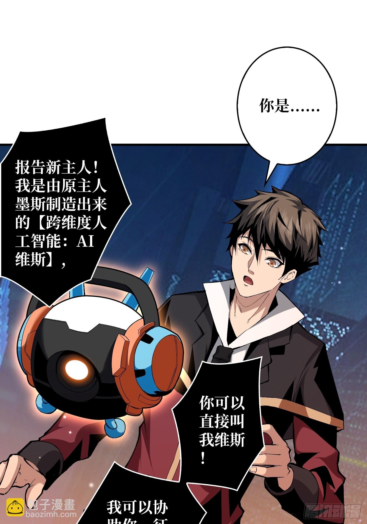 開局就有王者賬號 - 人不爲財？(1/2) - 1