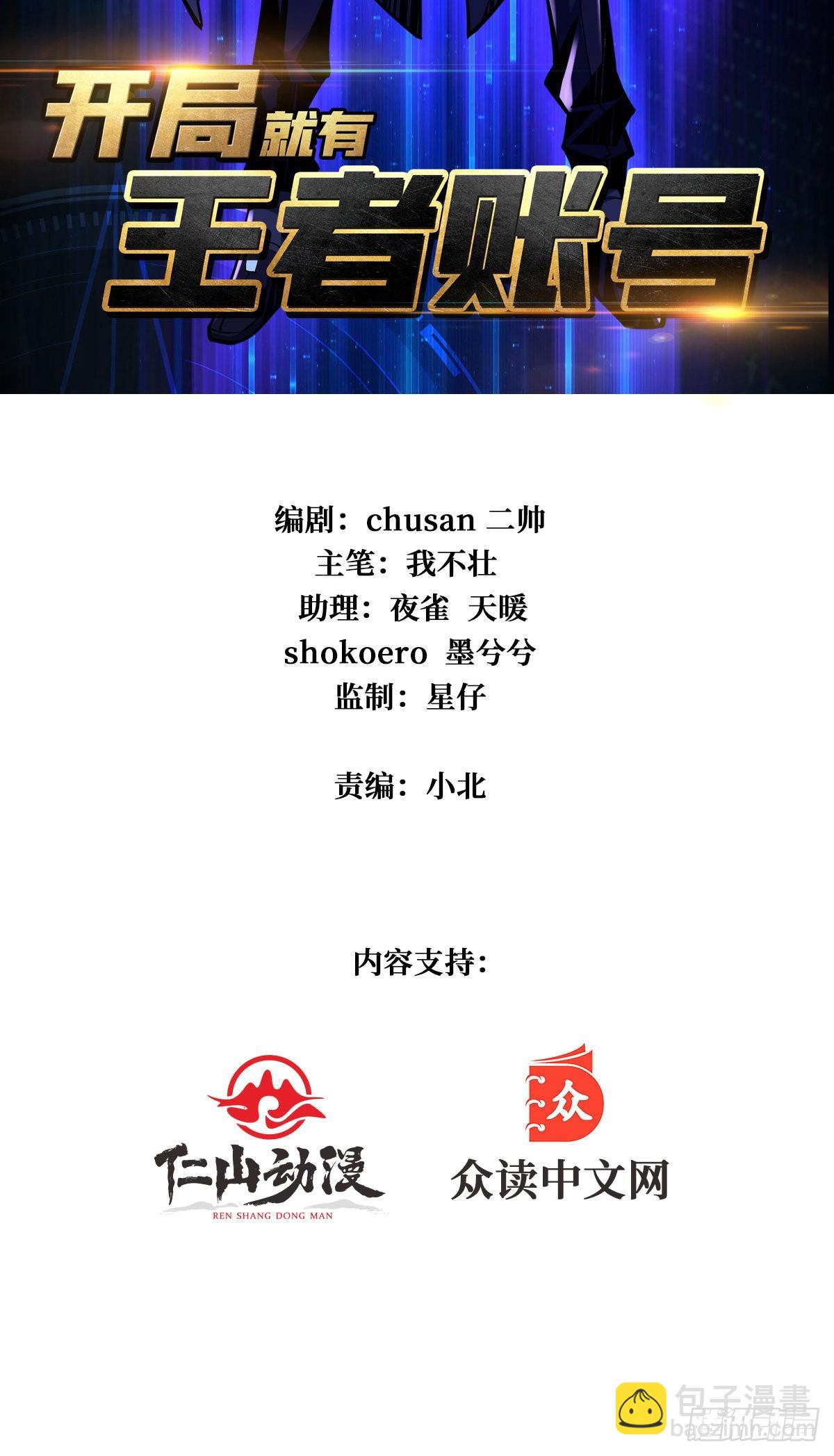 開局就有王者賬號 - 人不爲財？(1/2) - 2