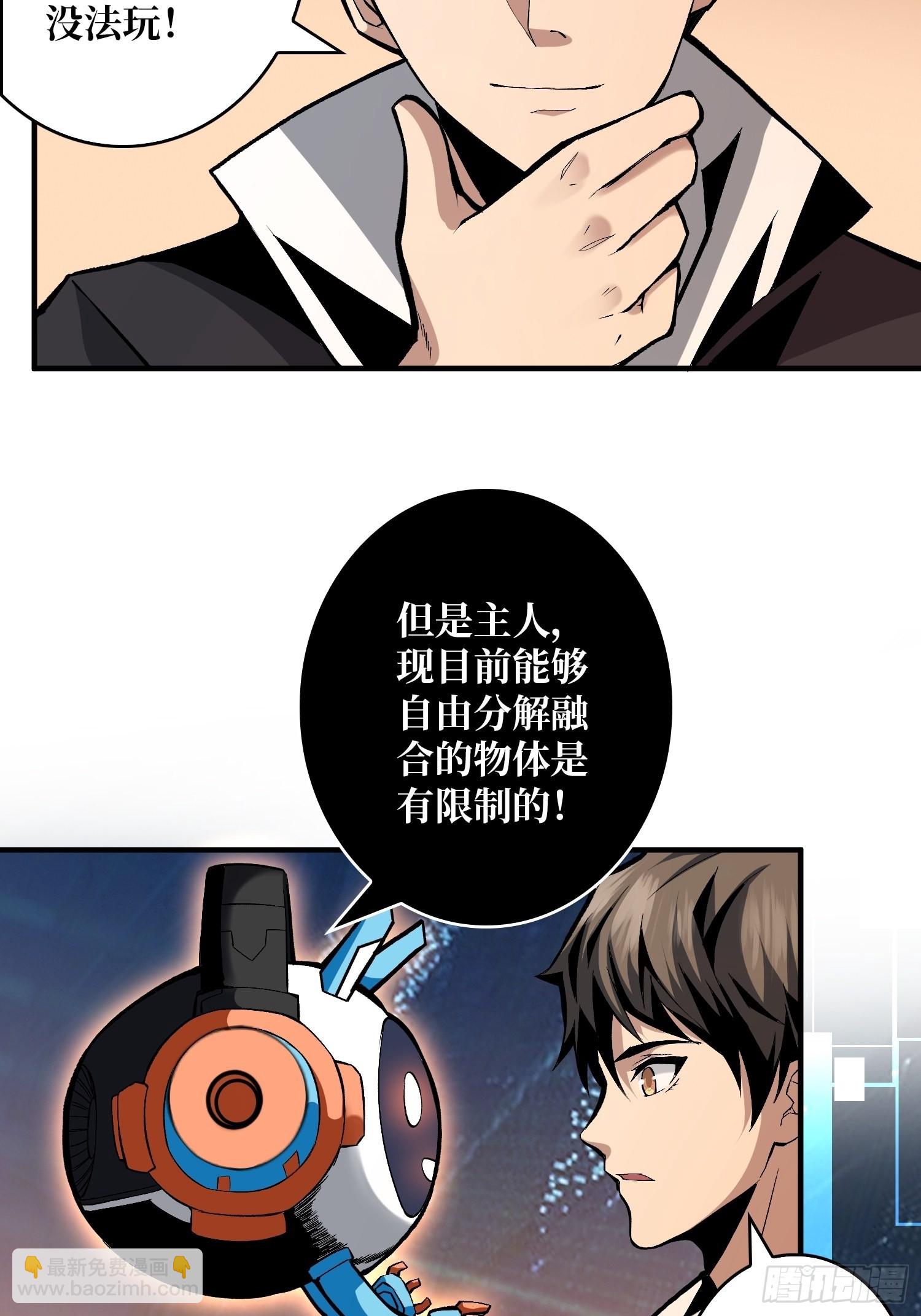 開局就有王者賬號 - 人不爲財？(1/2) - 1