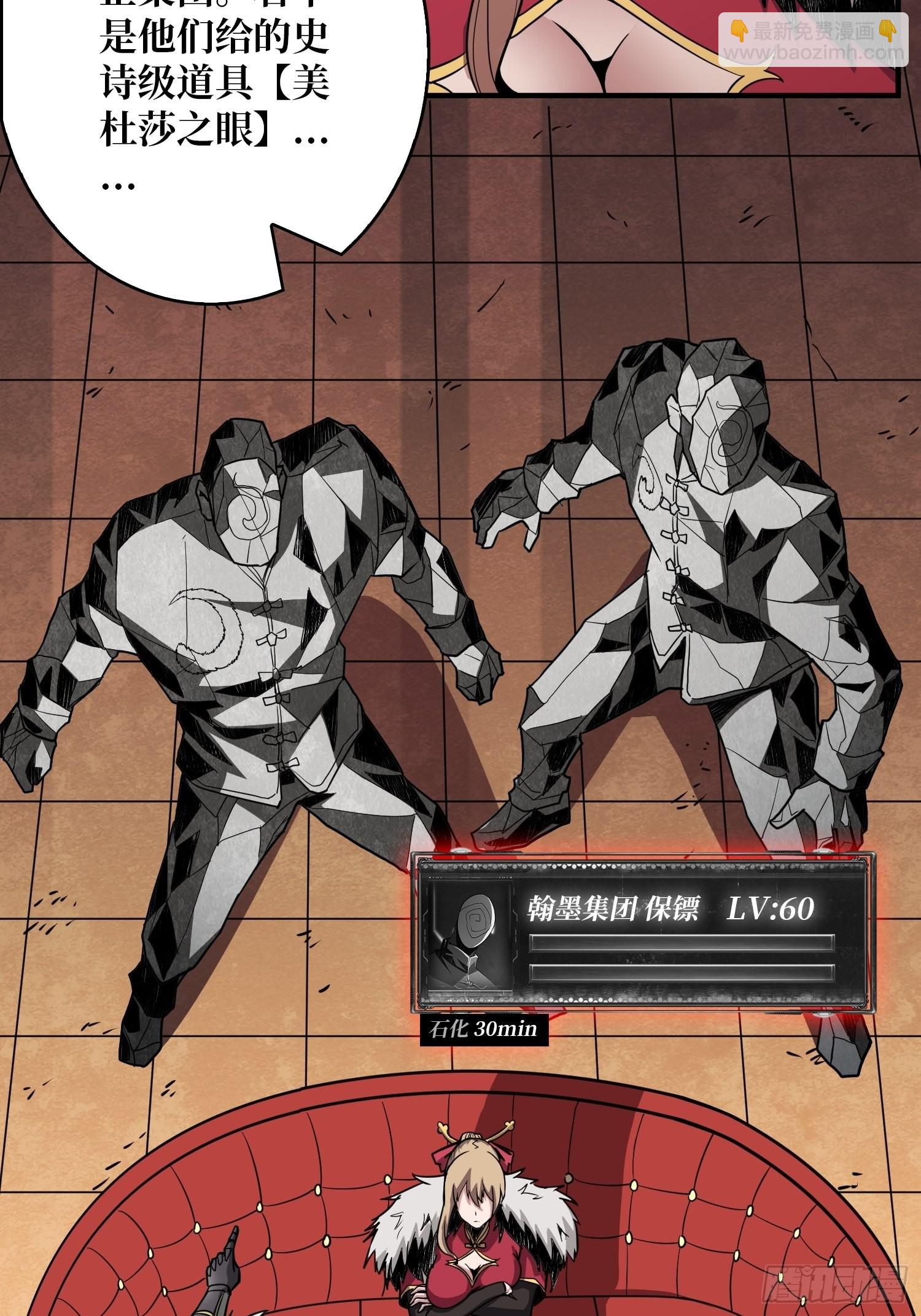 開局就有王者賬號 - 人不爲財？(1/2) - 7