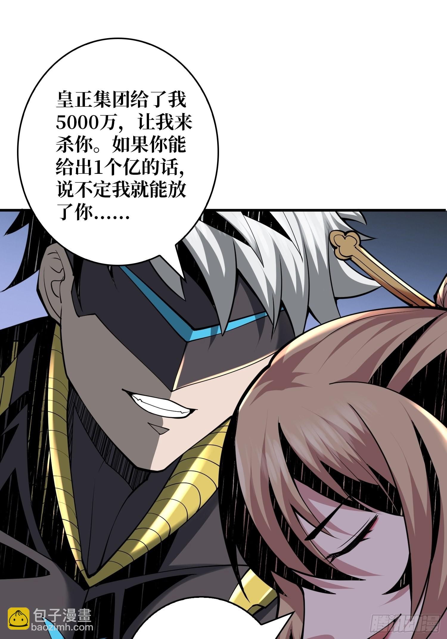 開局就有王者賬號 - 人不爲財？(1/2) - 5