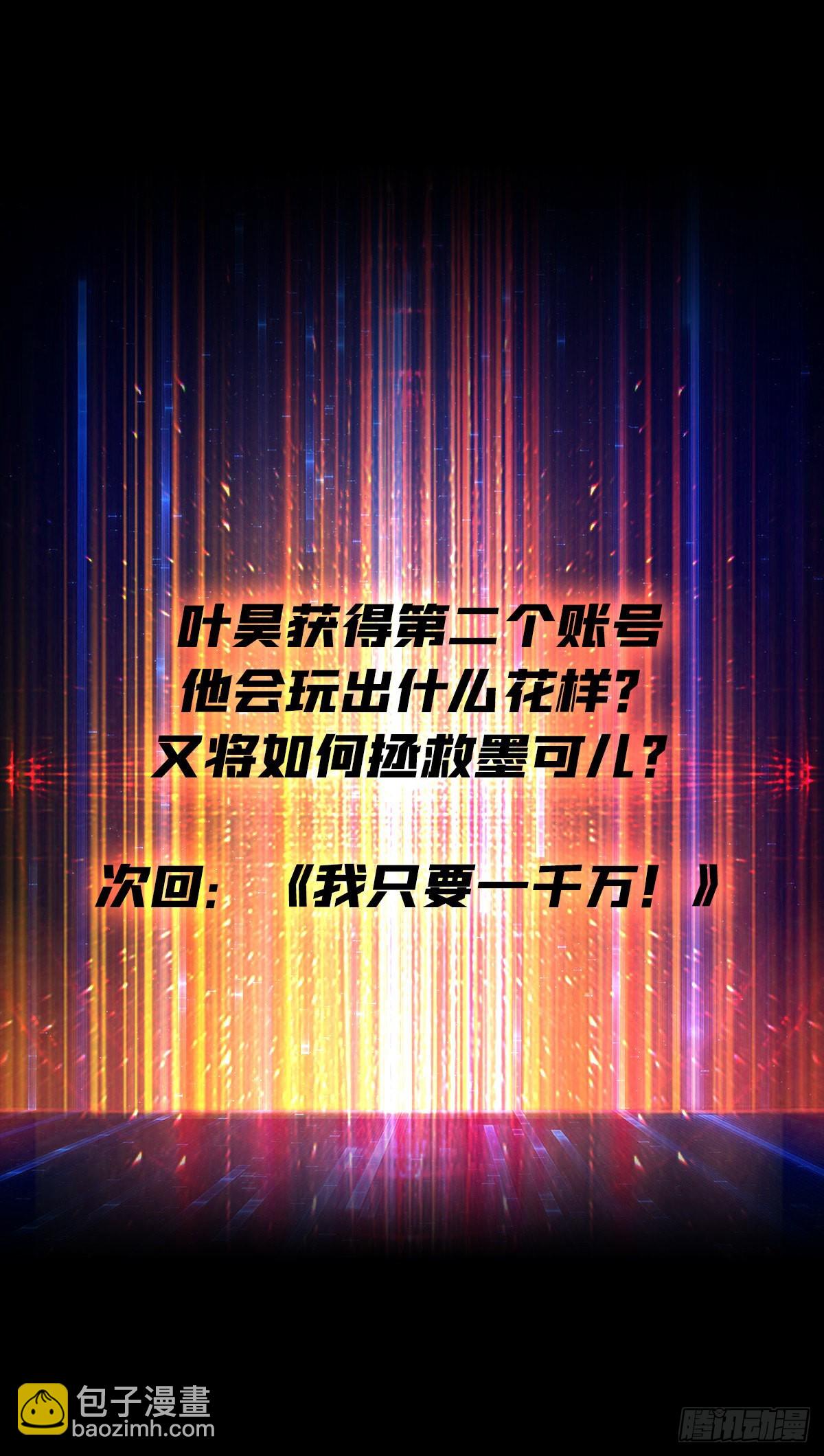 開局就有王者賬號 - 人不爲財？(1/2) - 1