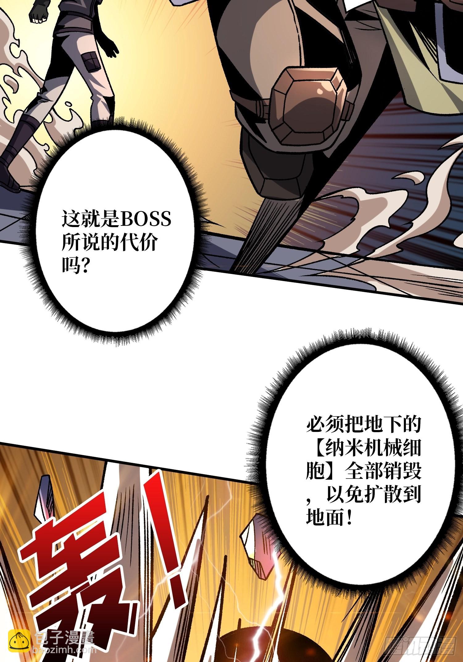 開局就有王者賬號 - 機械化病毒？(1/2) - 4