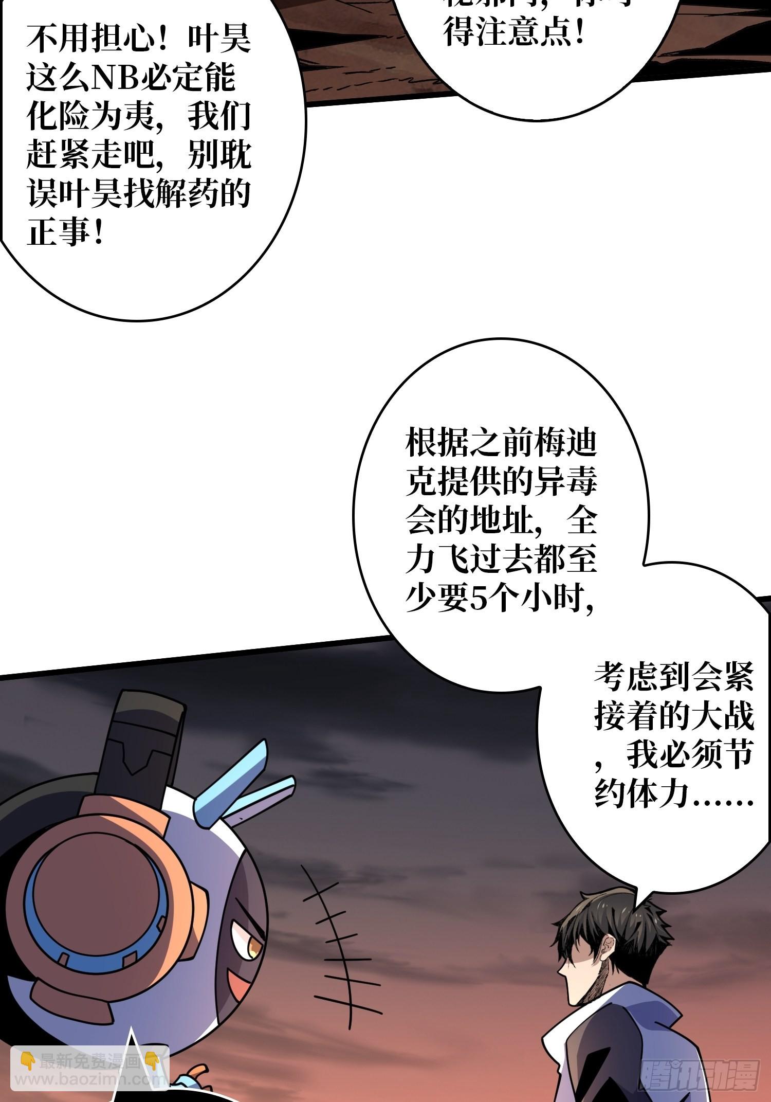 開局就有王者賬號 - 機械化病毒？(1/2) - 5