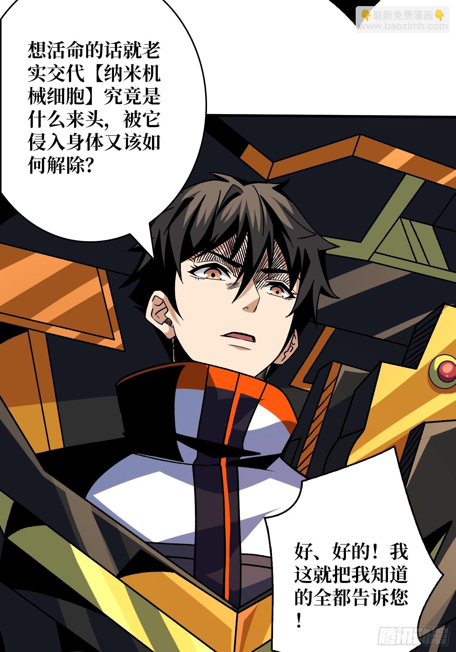 開局就有王者賬號 - 機械化病毒？(1/2) - 1