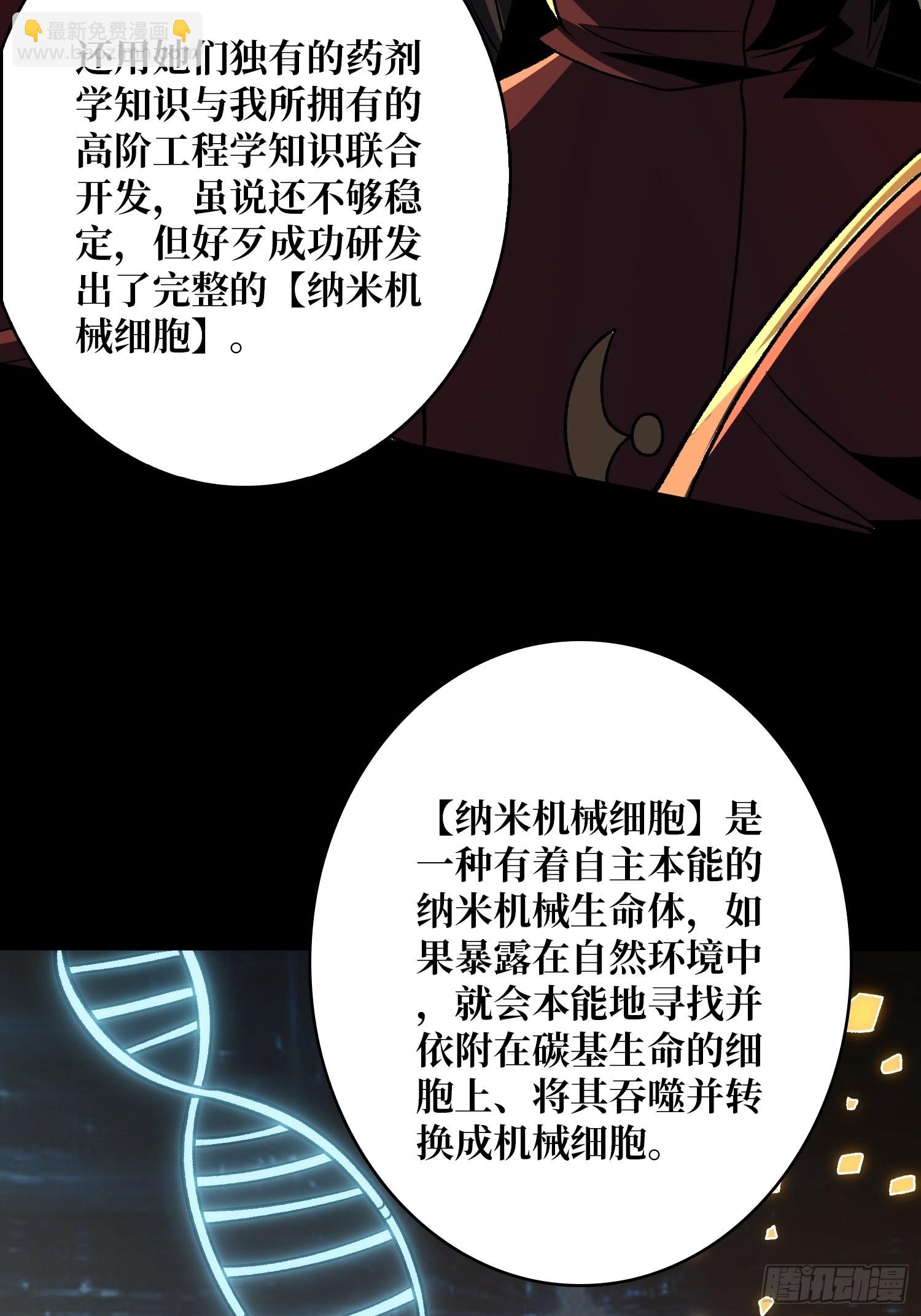 開局就有王者賬號 - 機械化病毒？(2/2) - 3