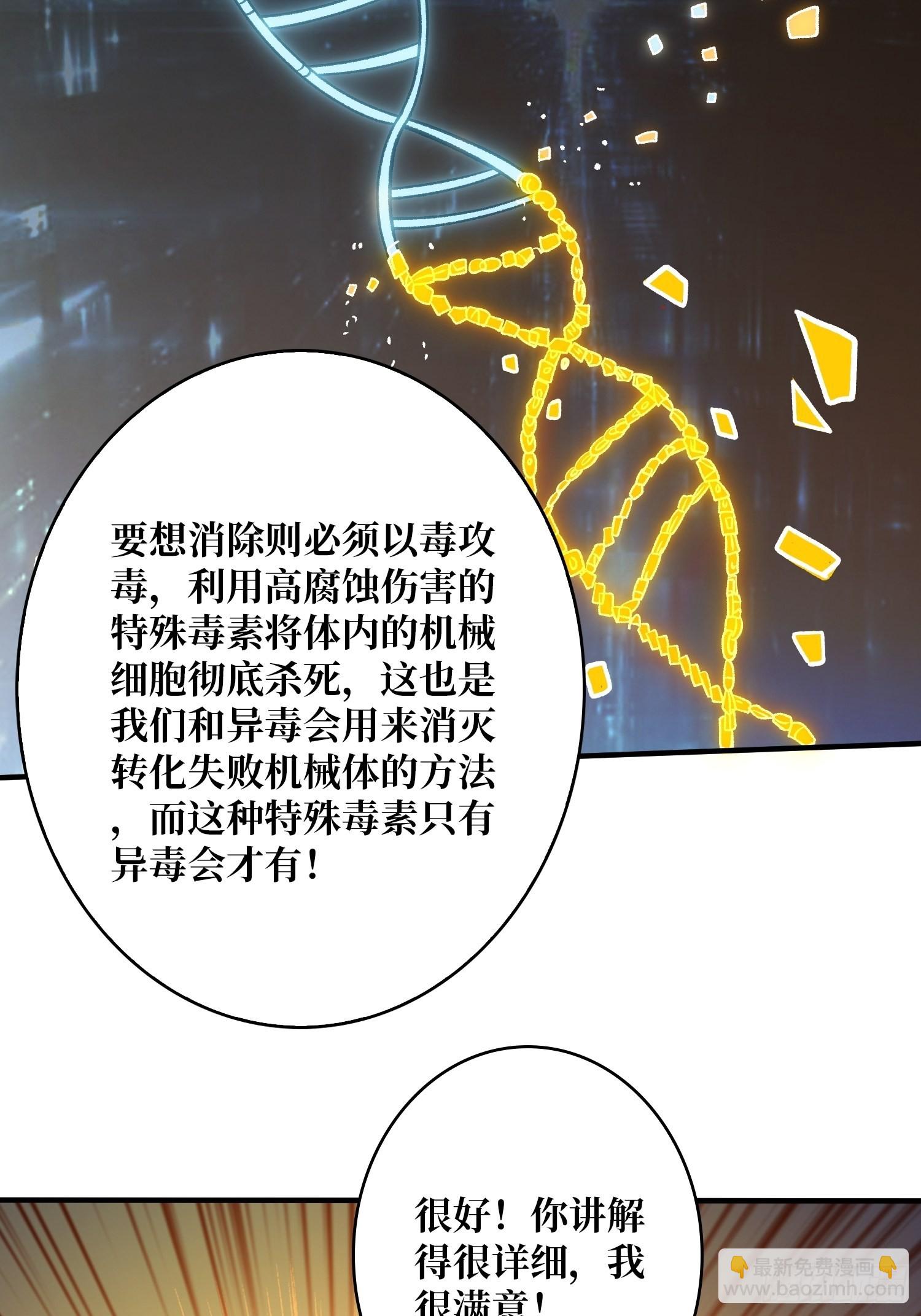 開局就有王者賬號 - 機械化病毒？(2/2) - 4