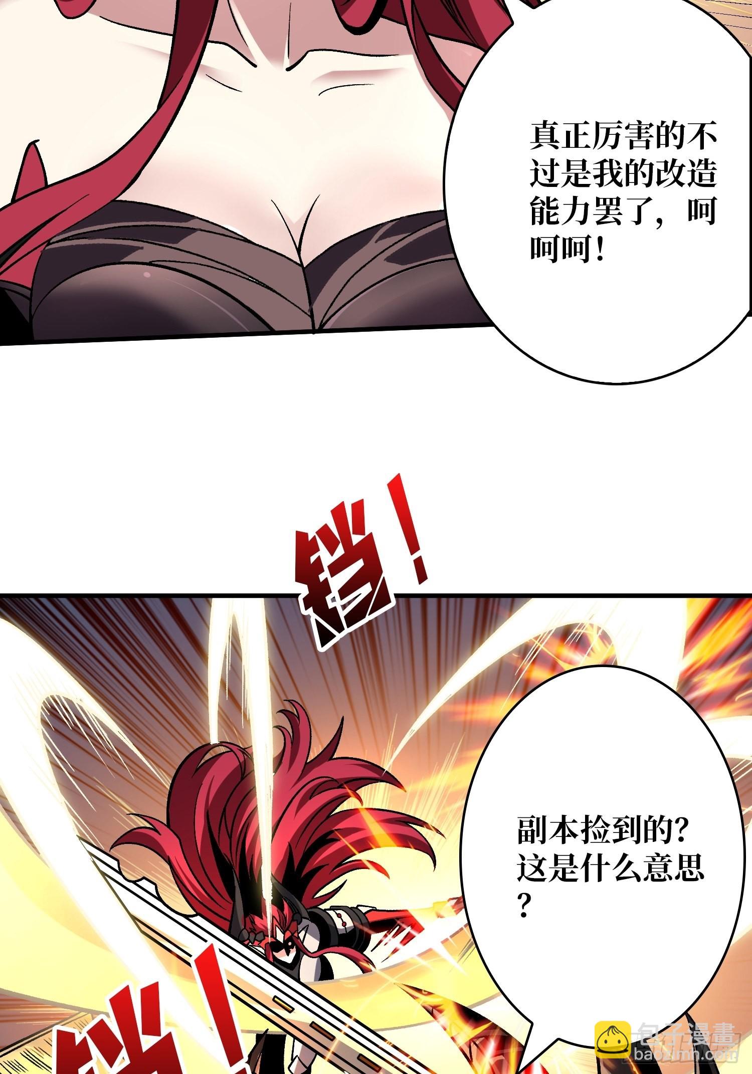 開局就有王者賬號 - 以毒攻毒(1/2) - 6