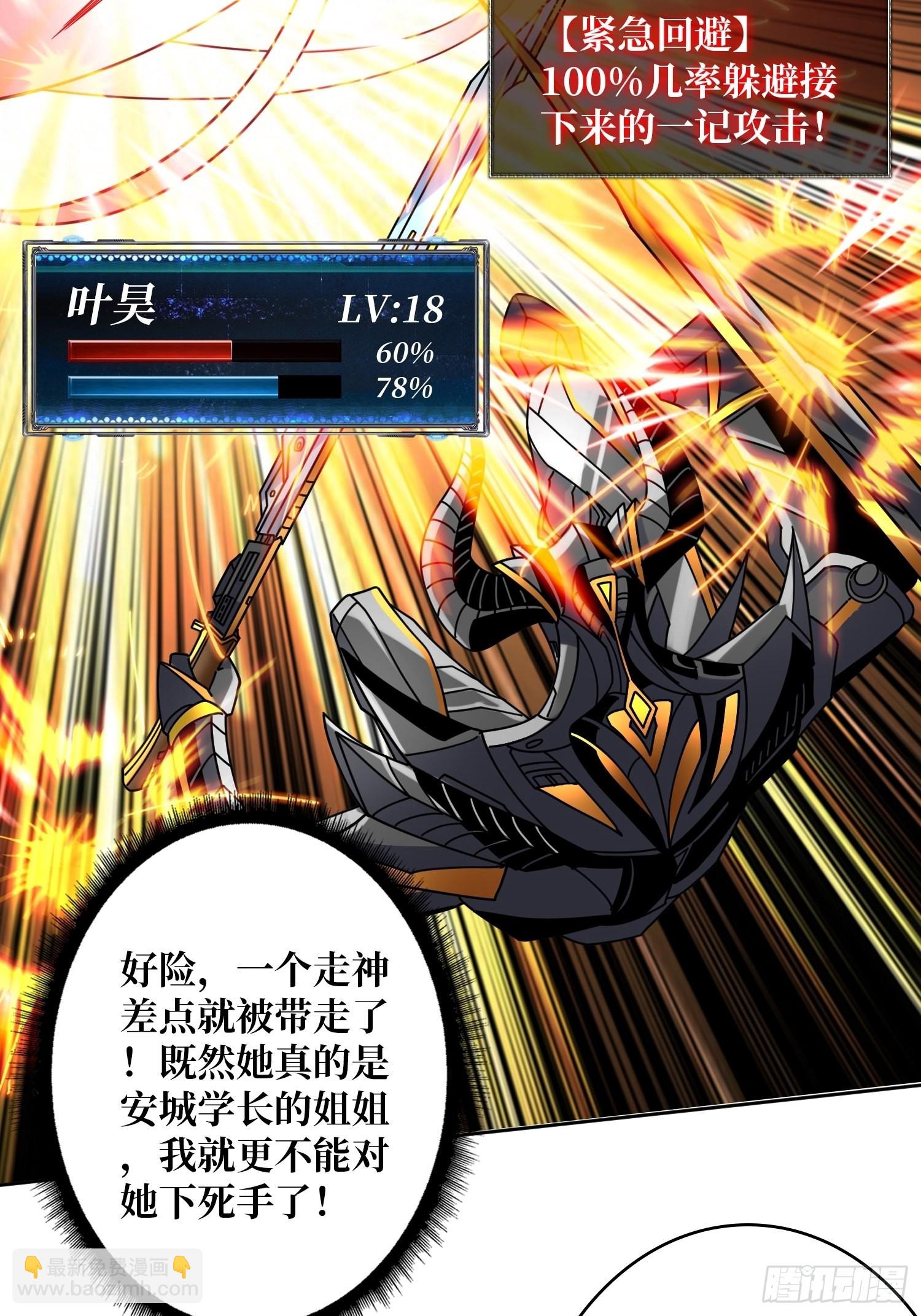 開局就有王者賬號 - 以毒攻毒(1/2) - 3