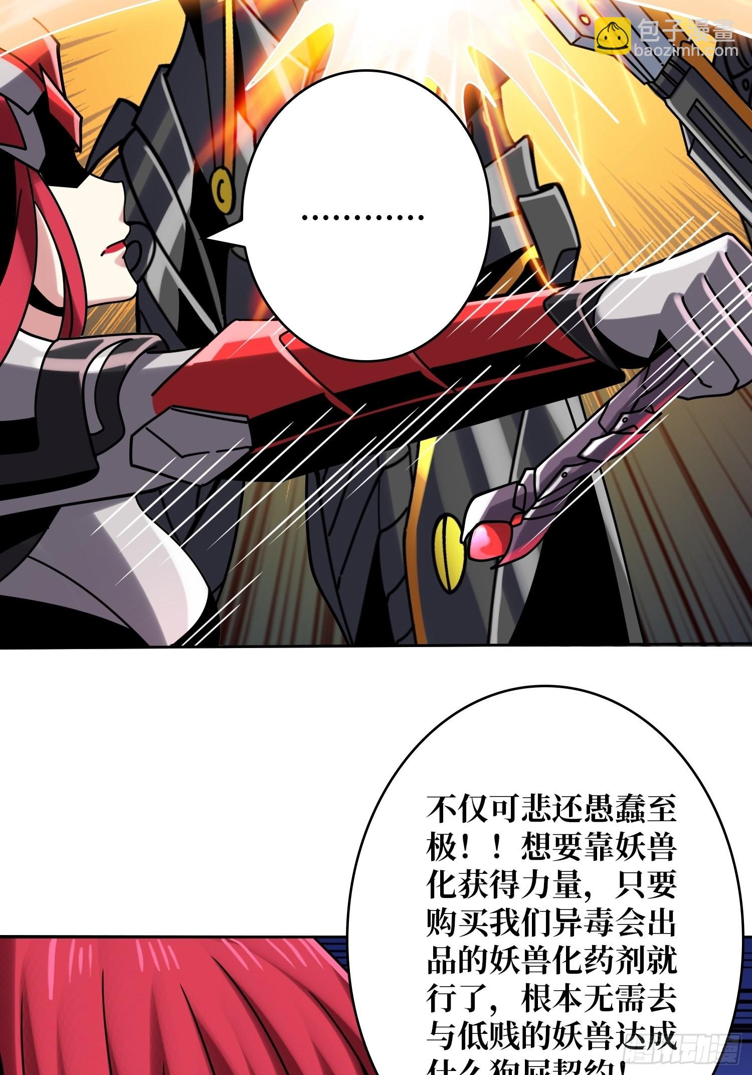 開局就有王者賬號 - 以毒攻毒(1/2) - 6