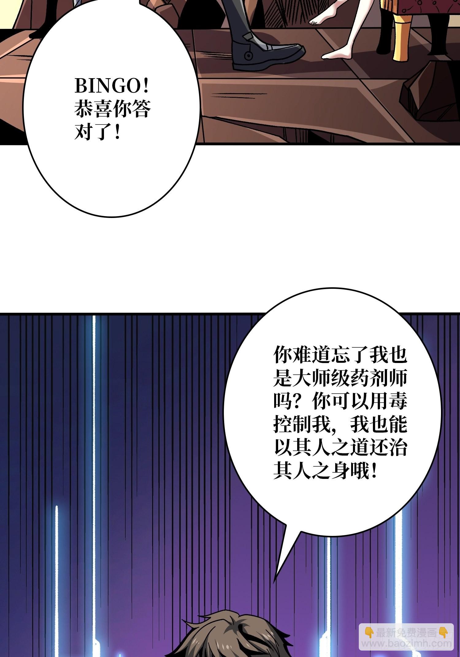 開局就有王者賬號 - 以毒攻毒(1/2) - 3