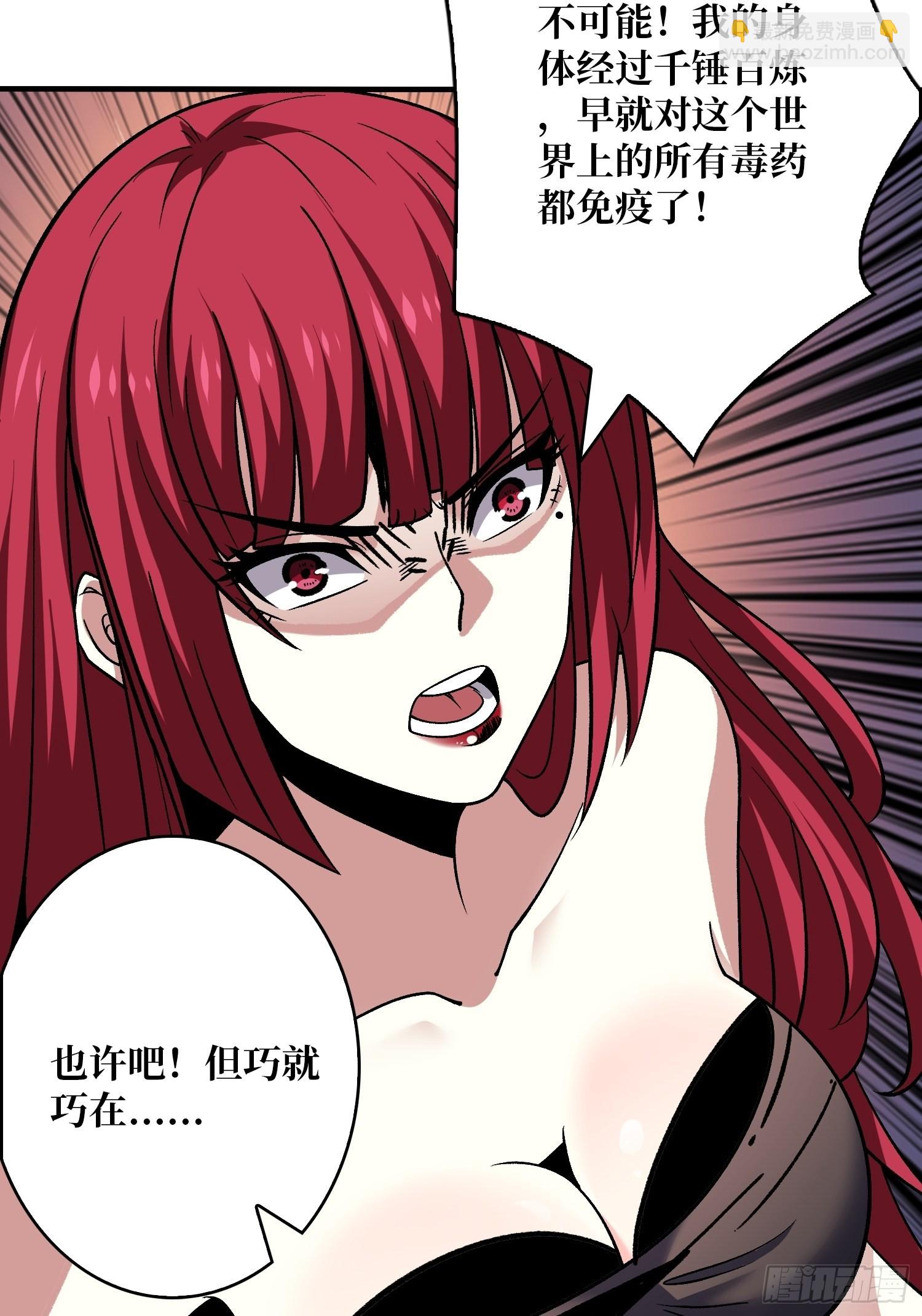 開局就有王者賬號 - 以毒攻毒(1/2) - 5