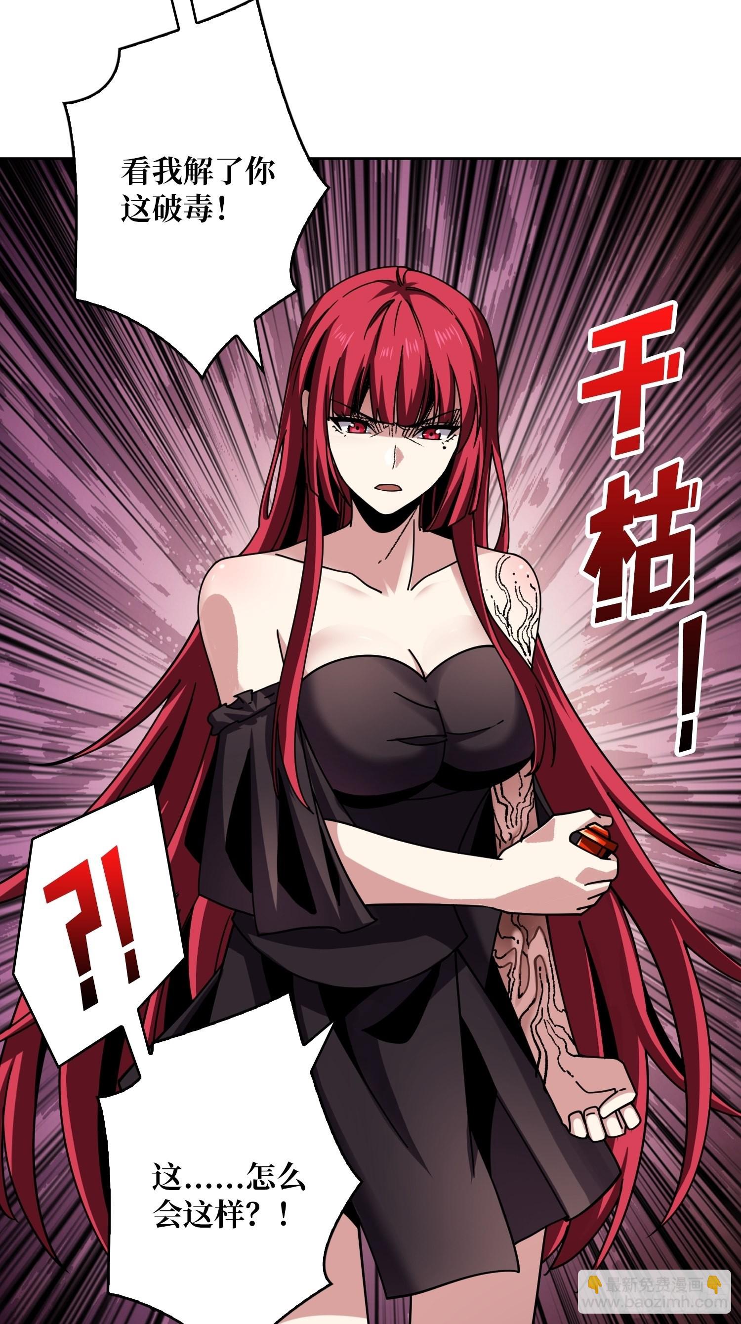 開局就有王者賬號 - 以毒攻毒(1/2) - 7