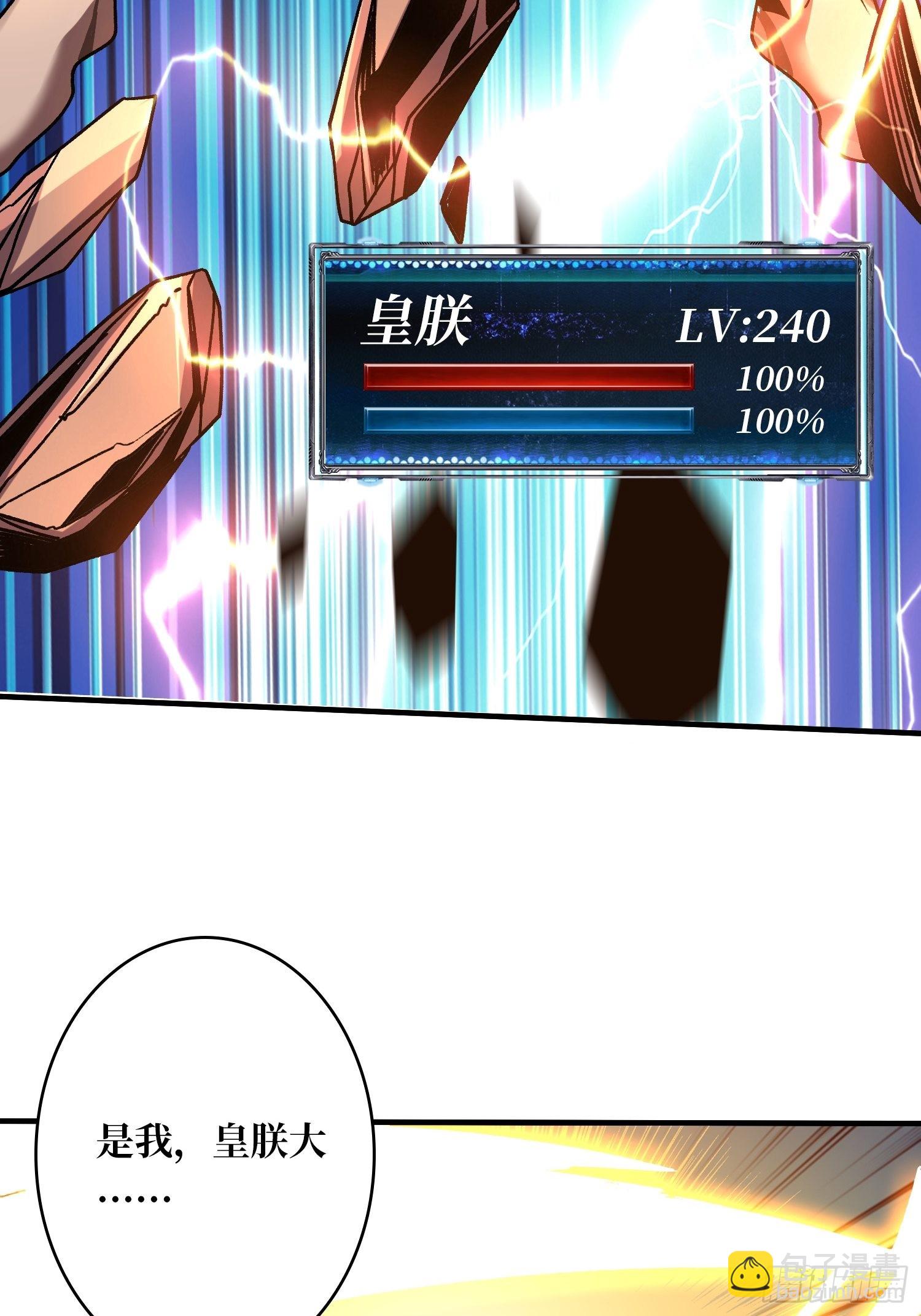 開局就有王者賬號 - 240級？(1/2) - 4