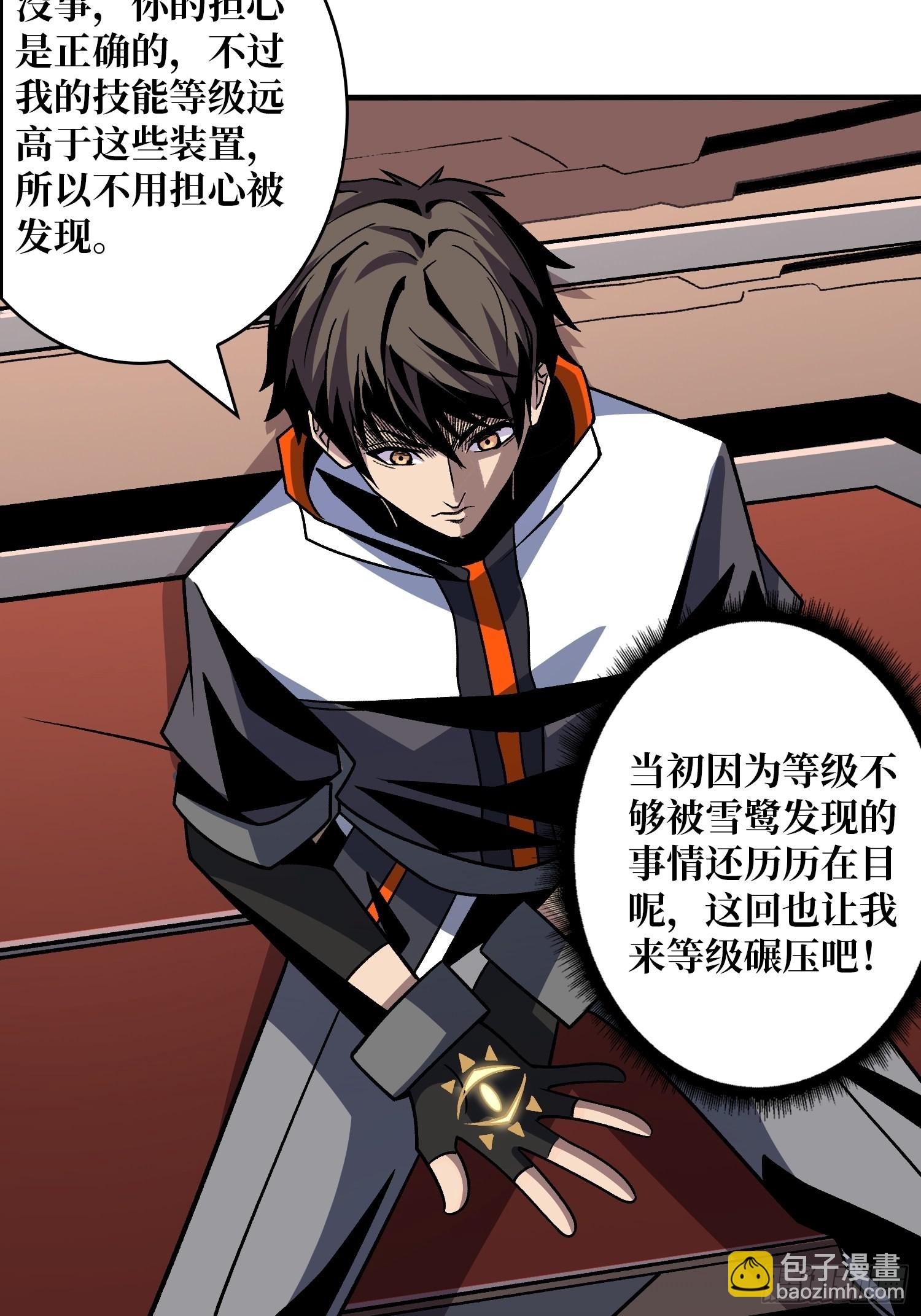 開局就有王者賬號 - 你終於來了(1/2) - 8