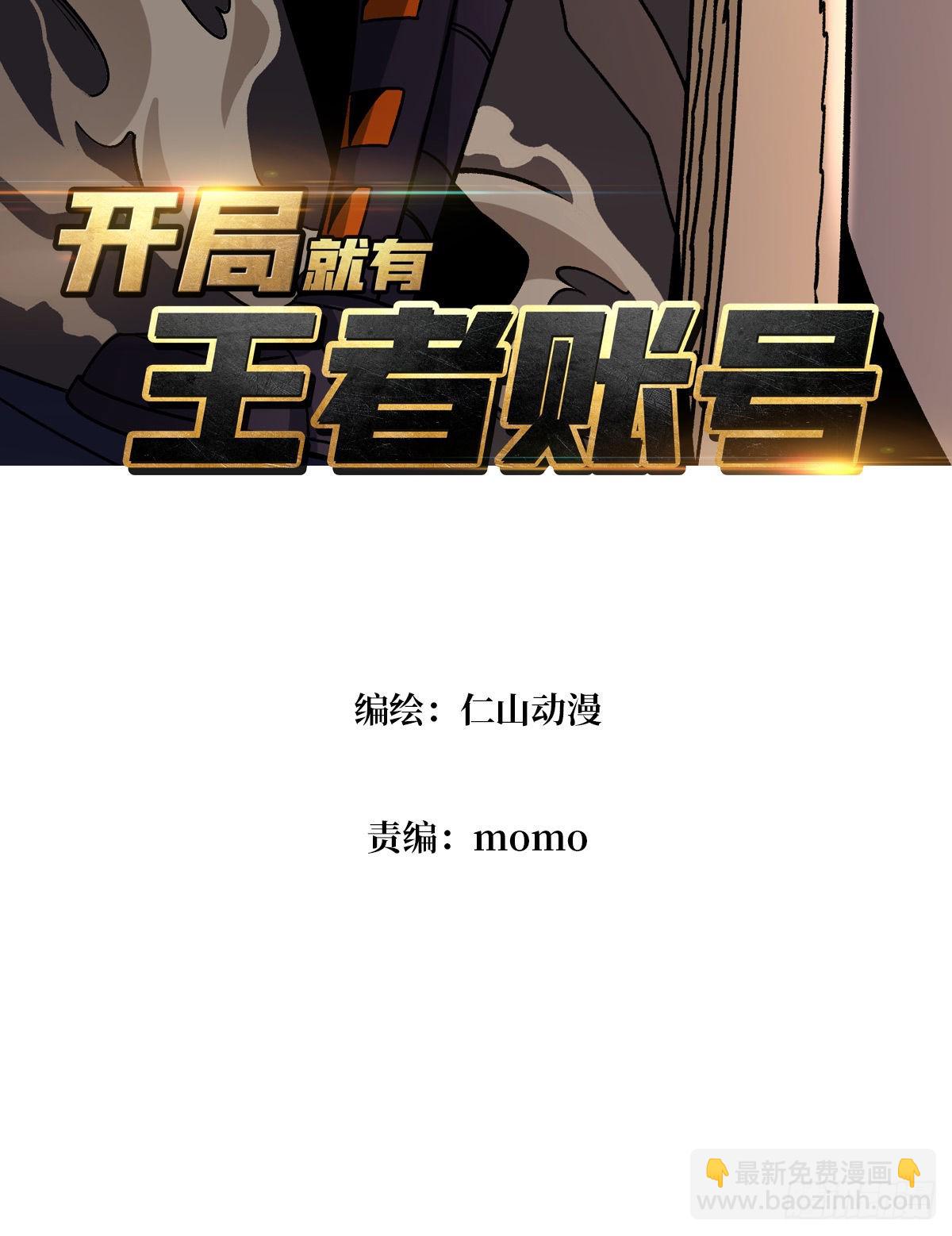 開局就有王者賬號 - 難上加男的藍青雲(1/2) - 3