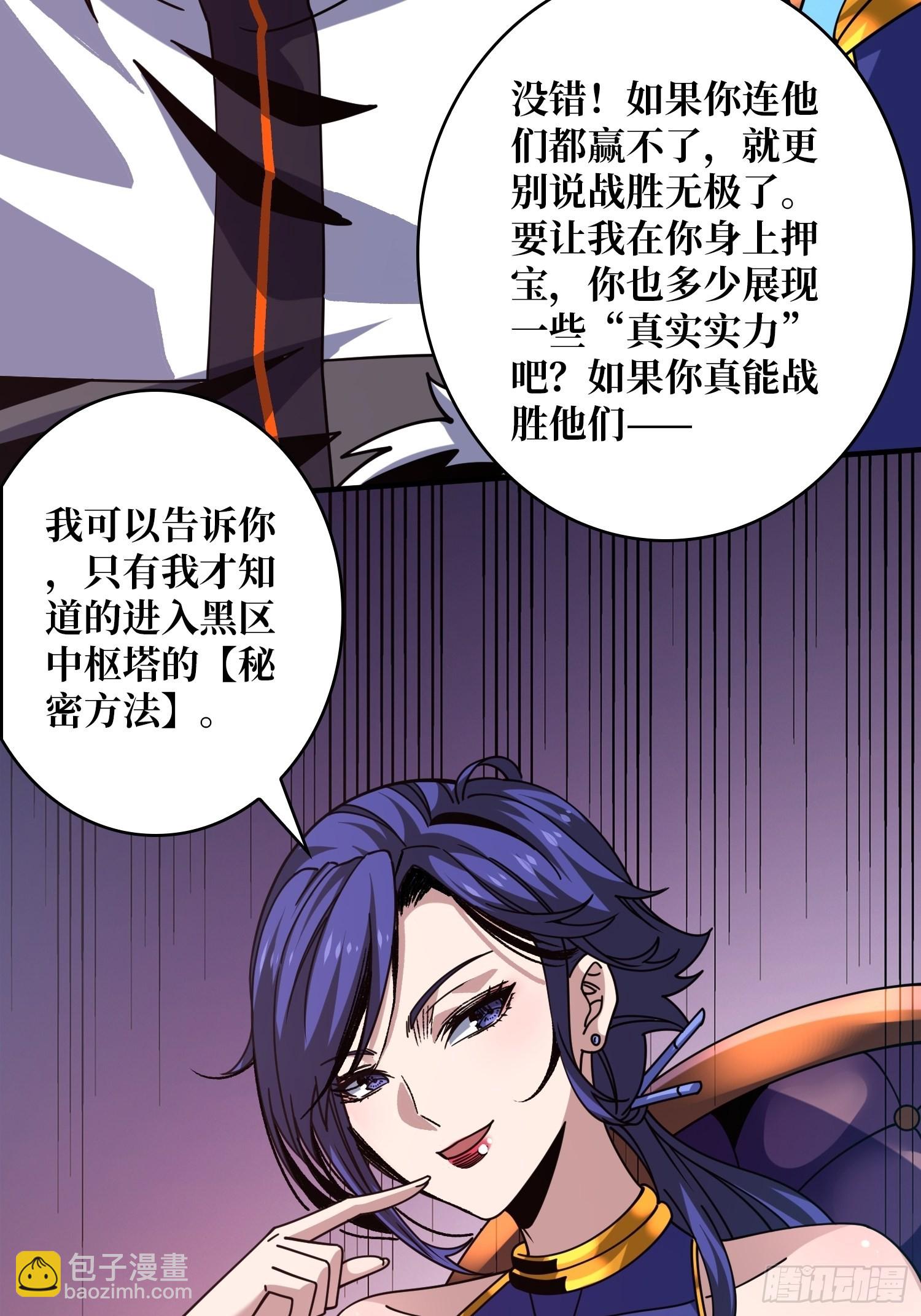 開局就有王者賬號 - 靠魅力說話(2/2) - 2