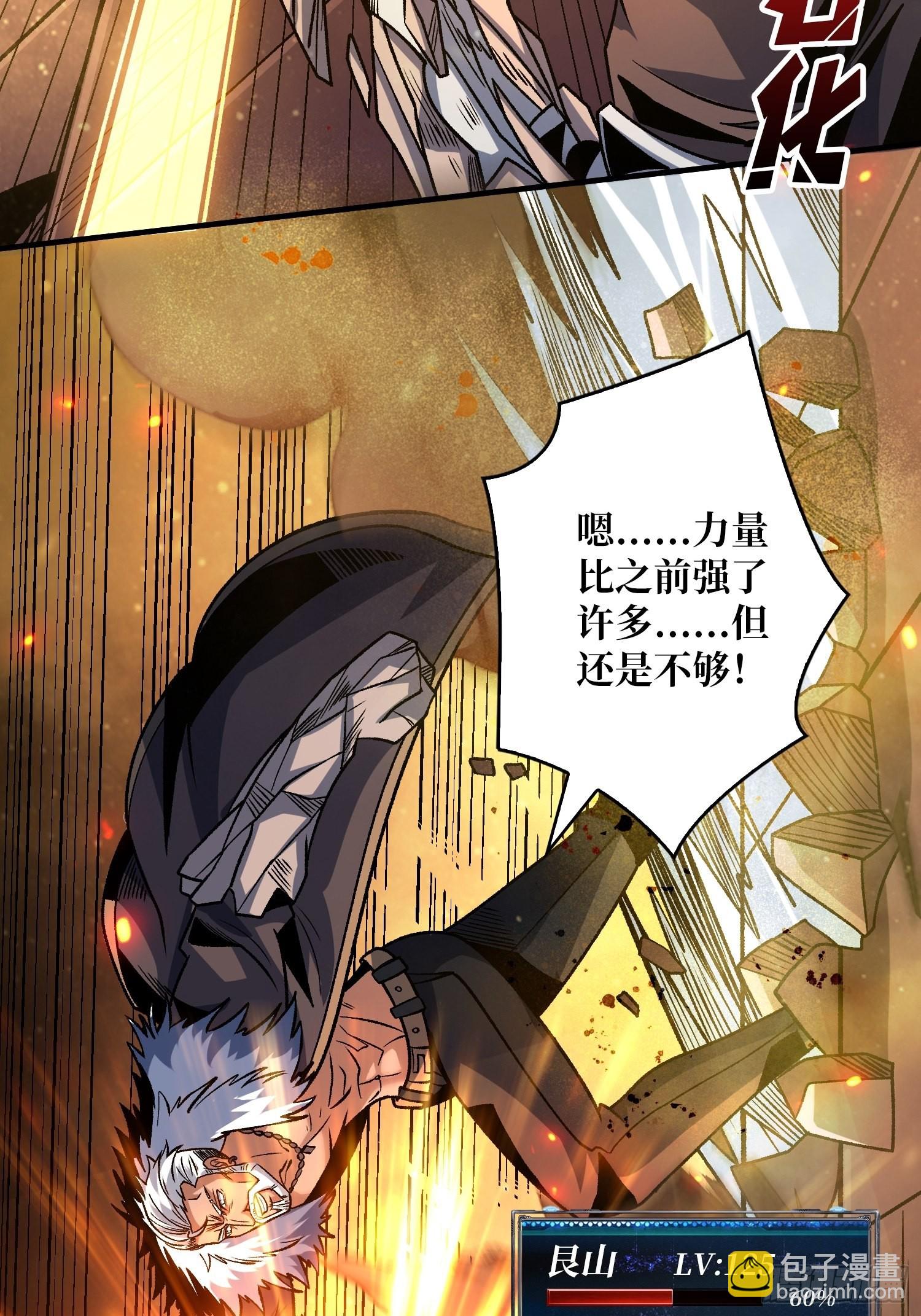 開局就有王者賬號 - 壞女人！(1/2) - 4