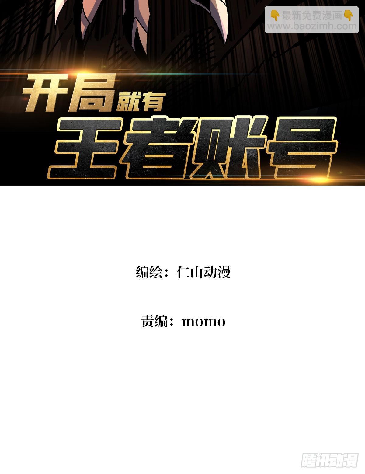 開局就有王者賬號 - 壞女人！(1/2) - 3