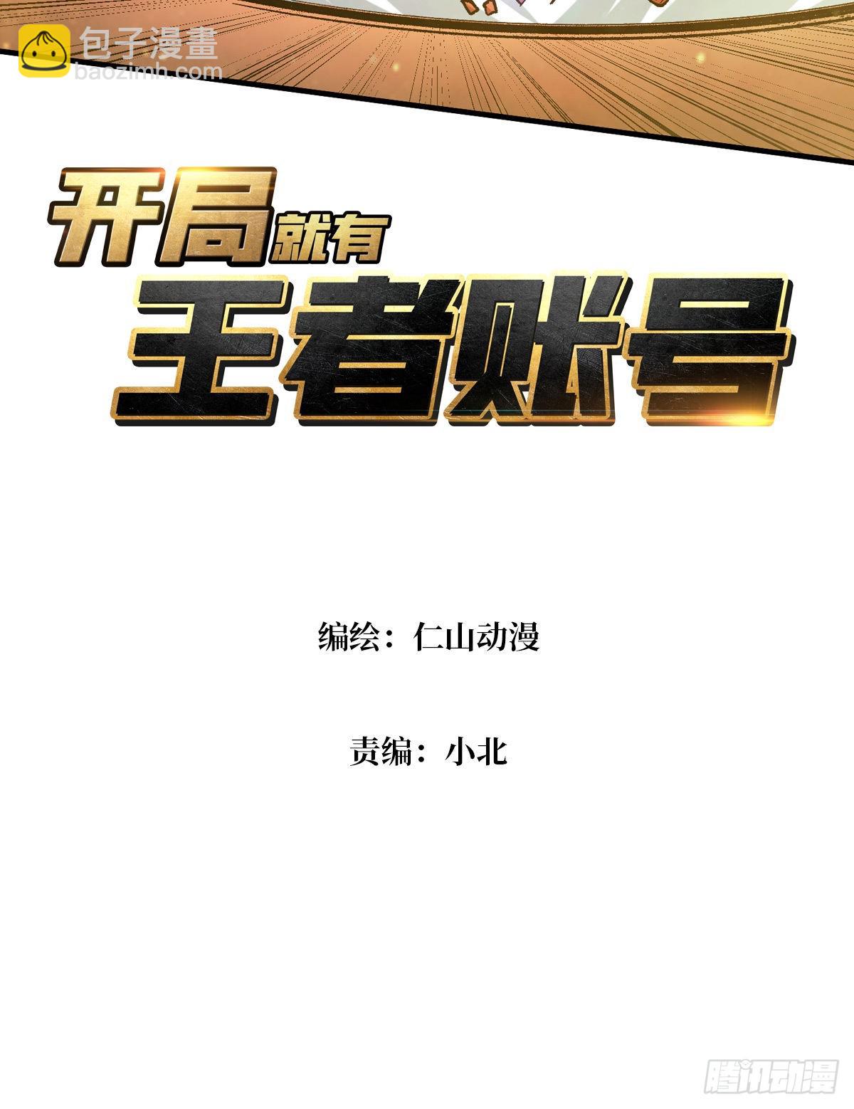 開局就有王者賬號 - 反向BOSS戰？(1/2) - 3