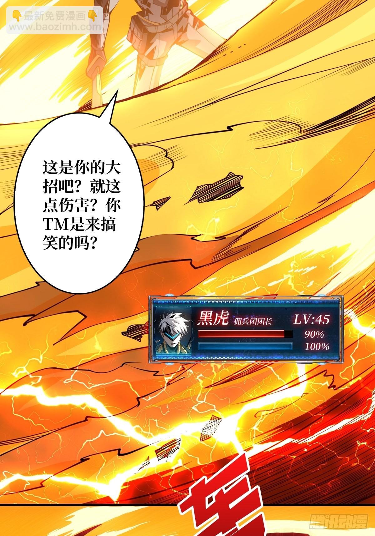 開局就有王者賬號 - 絕不放棄！(1/2) - 4