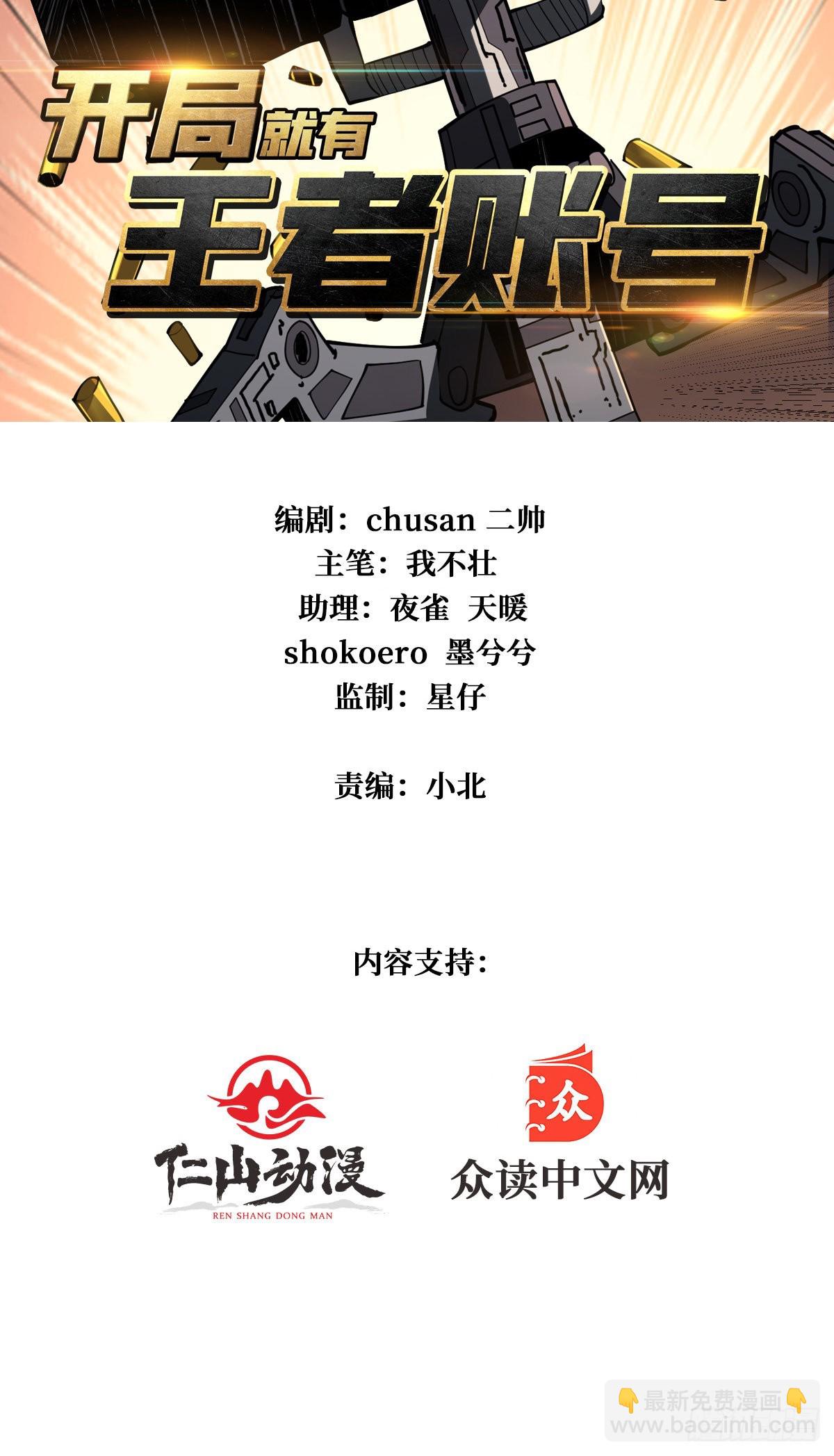 开局就有王者账号 - 绝不放弃！(1/2) - 2