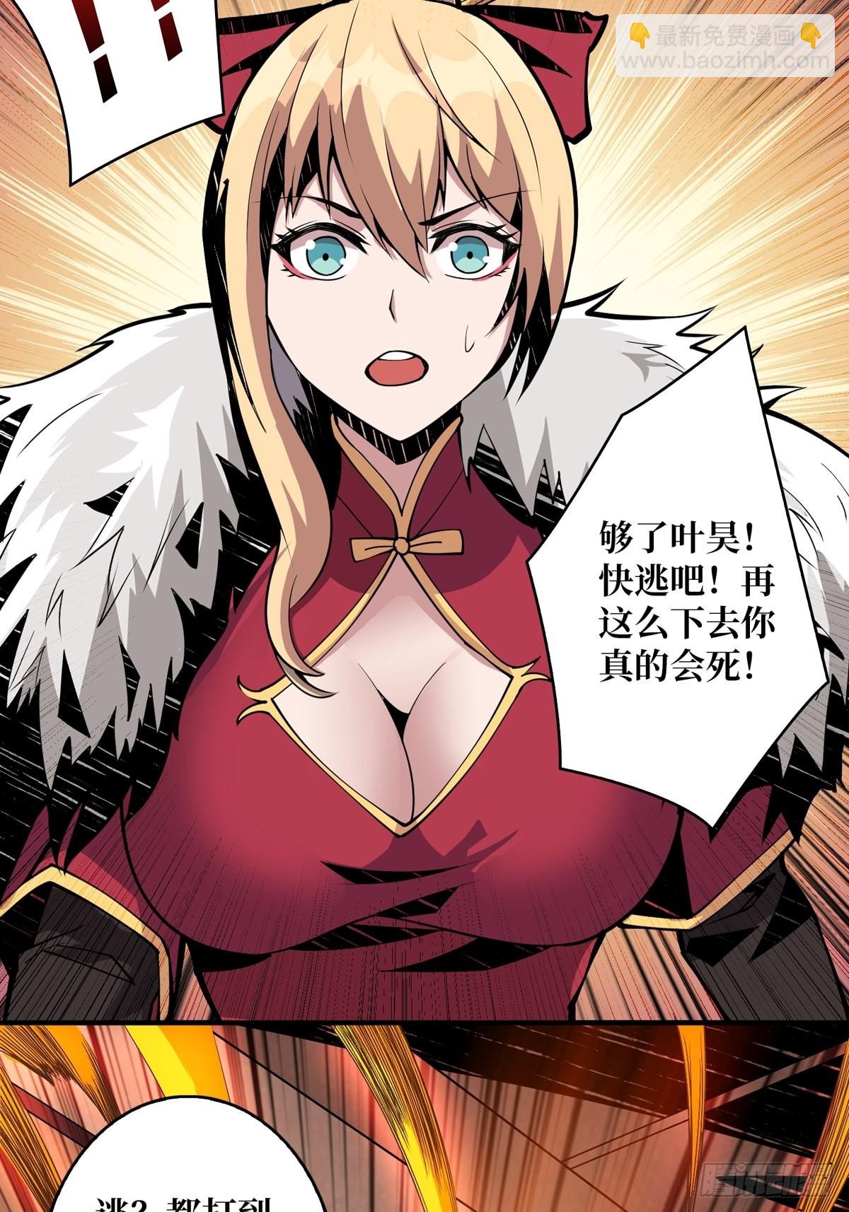 開局就有王者賬號 - 絕不放棄！(1/2) - 8