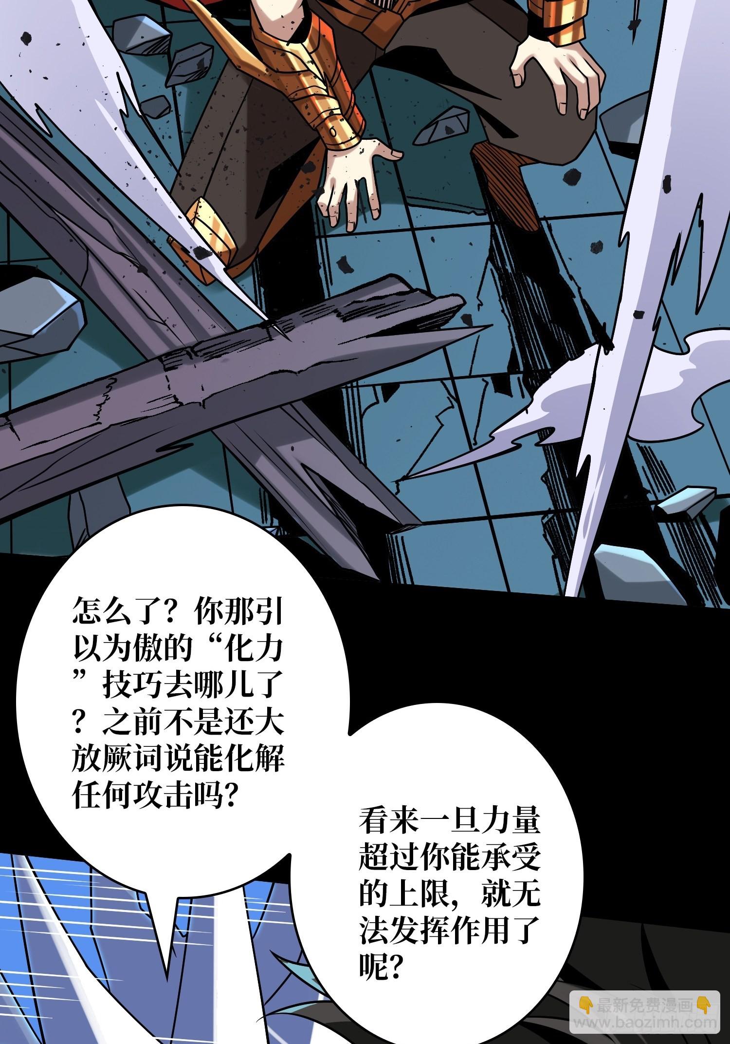 開局就有王者賬號 - 回收力量(1/2) - 8