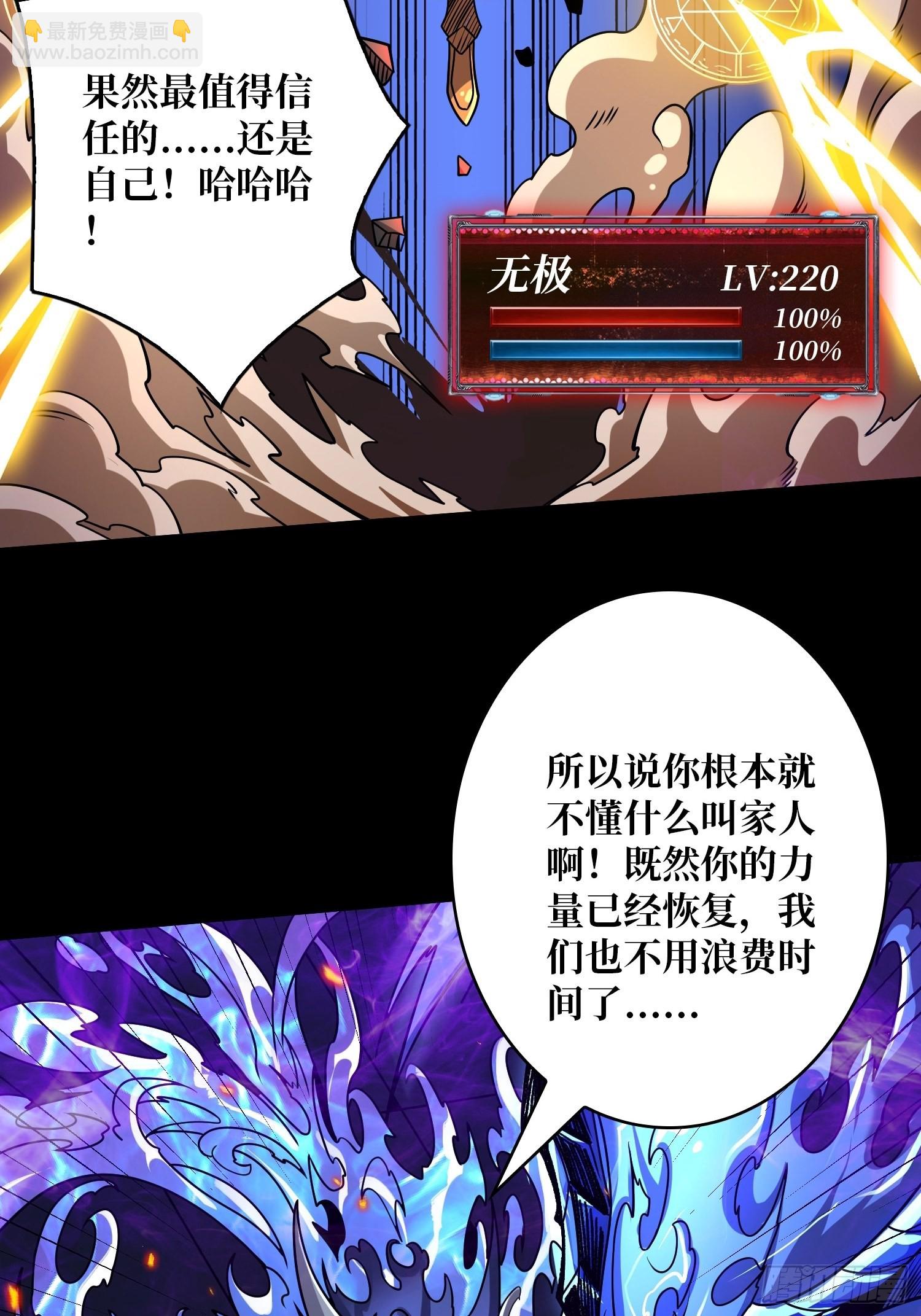 開局就有王者賬號 - 回收力量(1/2) - 3