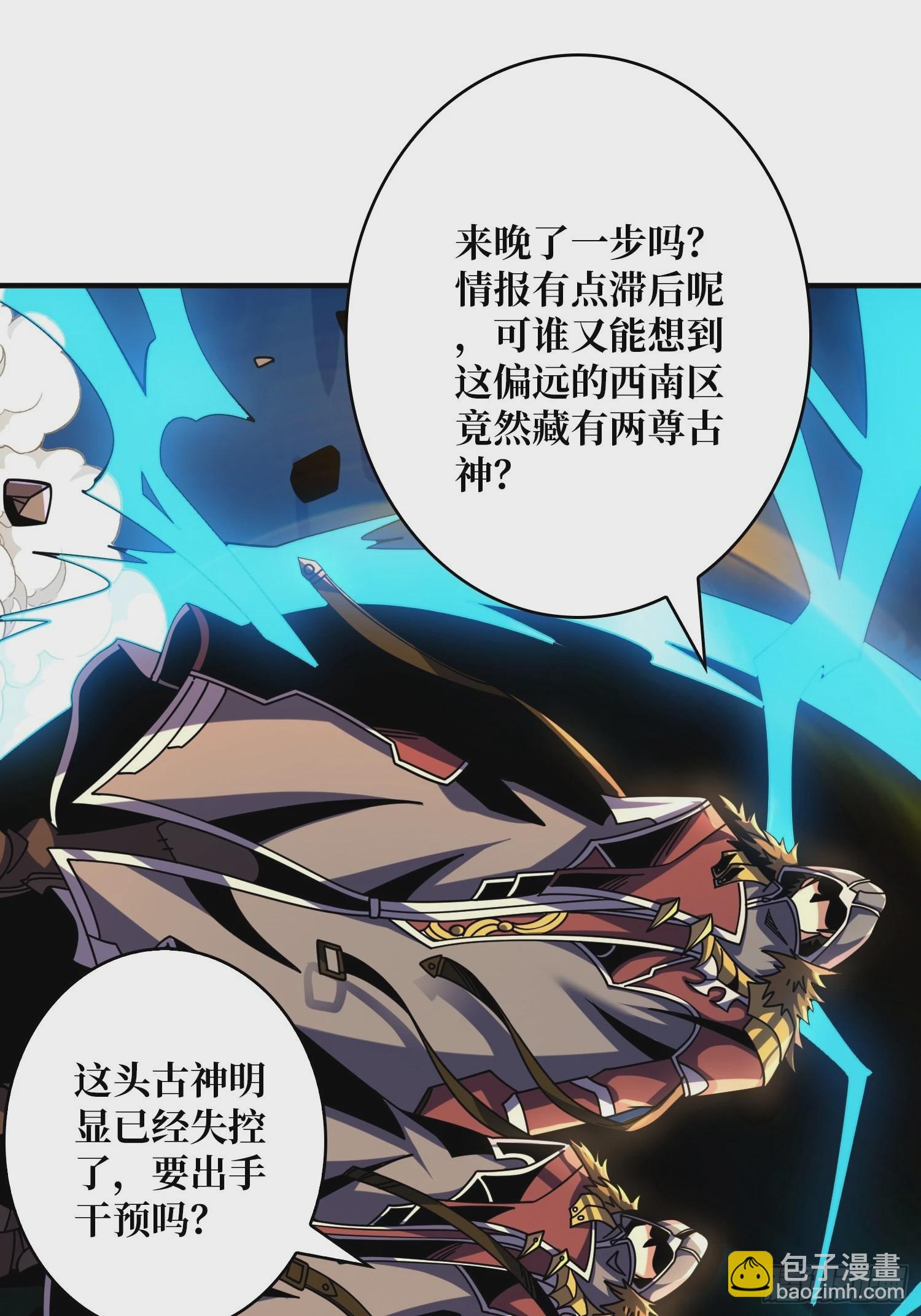 開局就有王者賬號 - 歸一的陰謀(1/2) - 6