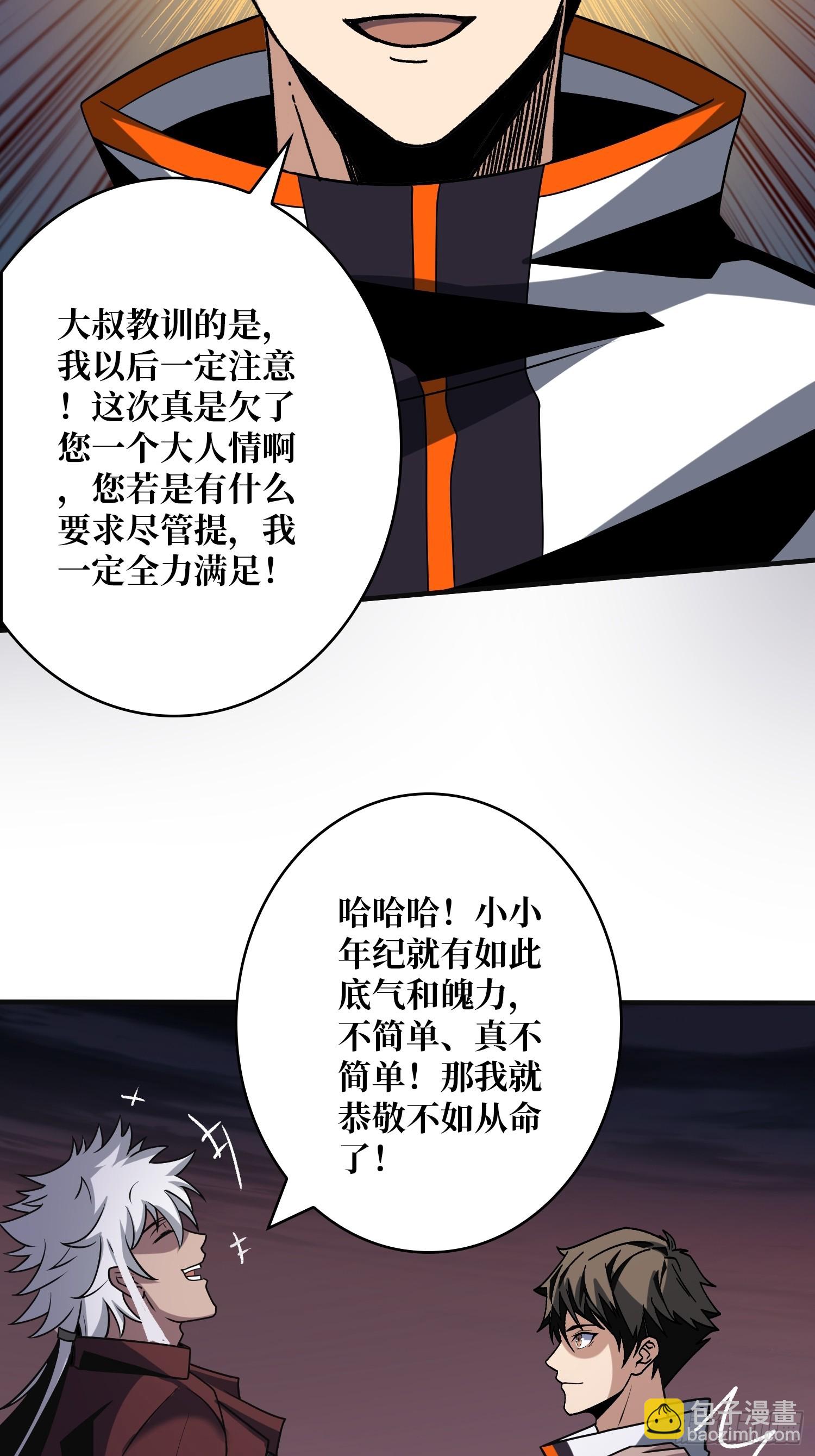 開局就有王者賬號 - 奇怪的大叔(2/2) - 1