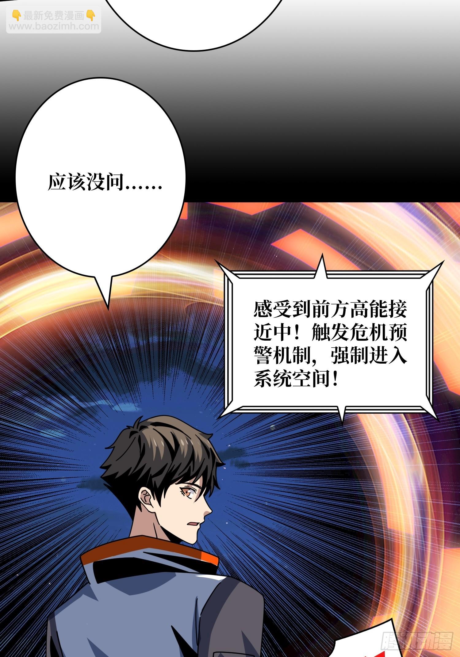 開局就有王者賬號 - 新的賬號是光頭？(1/2) - 3