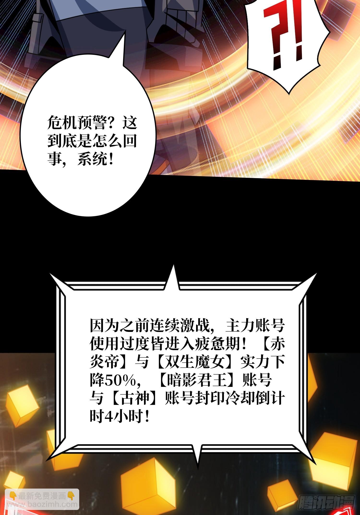 開局就有王者賬號 - 新的賬號是光頭？(1/2) - 4